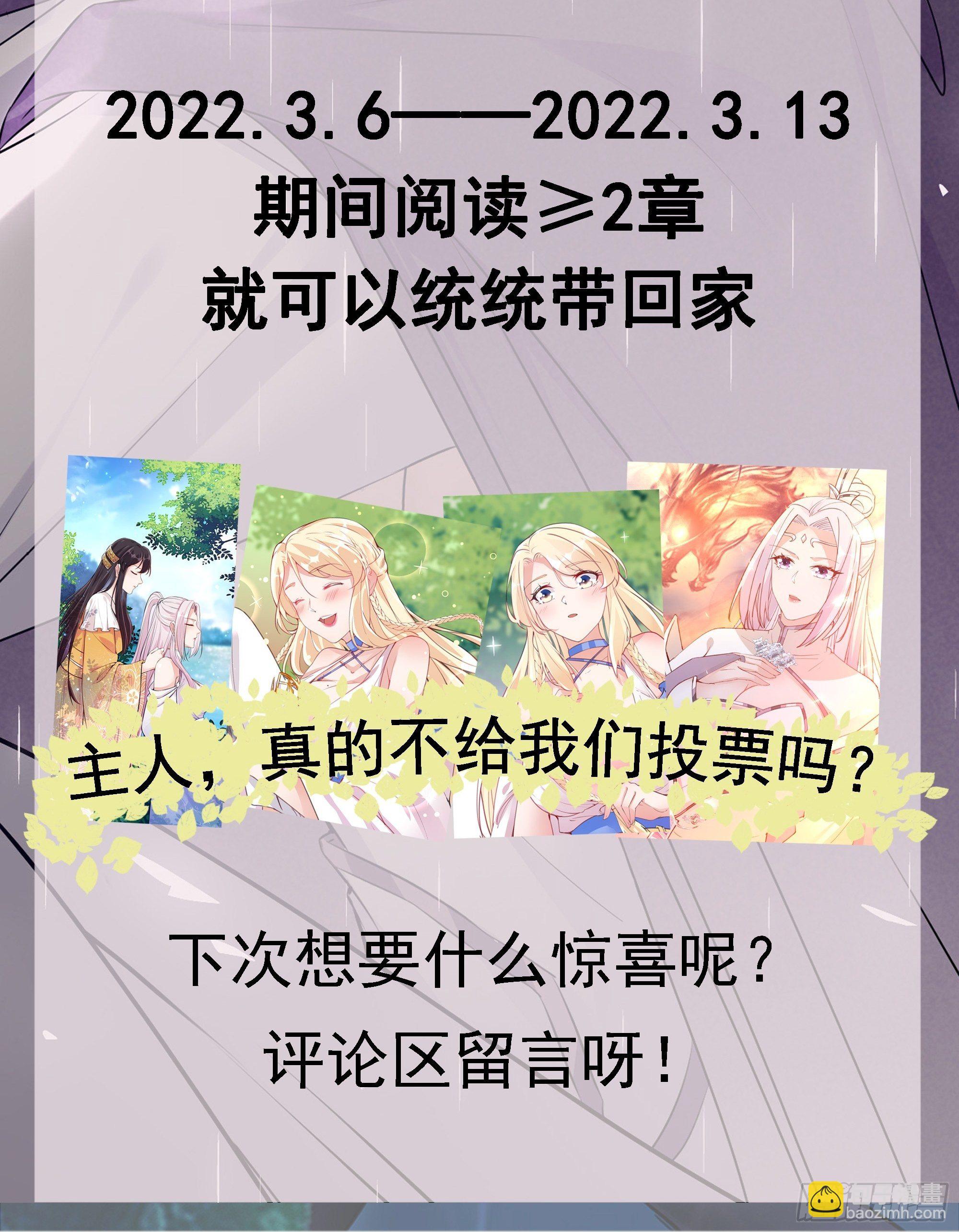 🍚修仙就要傍富婆 第106话 干坏事了 第32页
