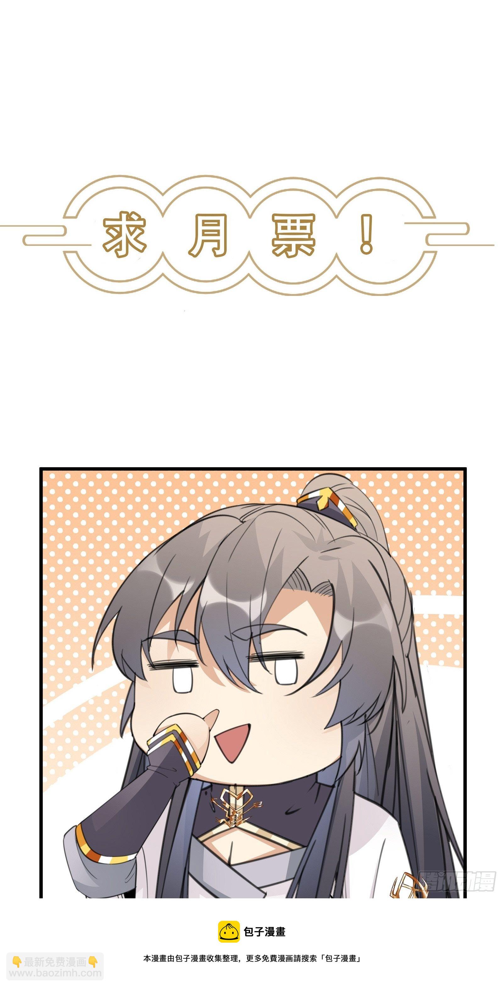 🍚修仙就要傍富婆 第106话 干坏事了 第33页