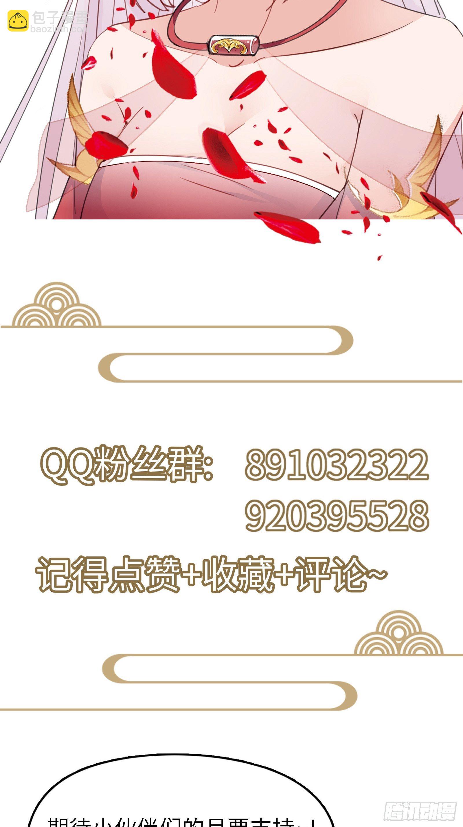 🍚修仙就要傍富婆 第106话 干坏事了 第35页