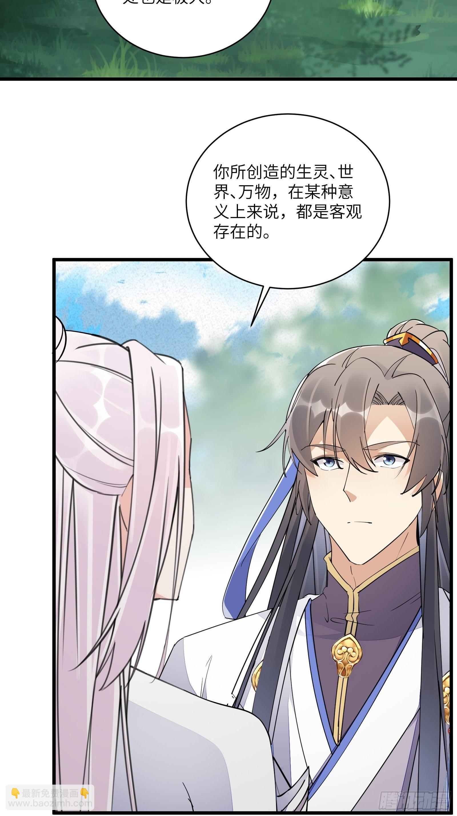 🍚修仙就要傍富婆 第106话 干坏事了 第4页