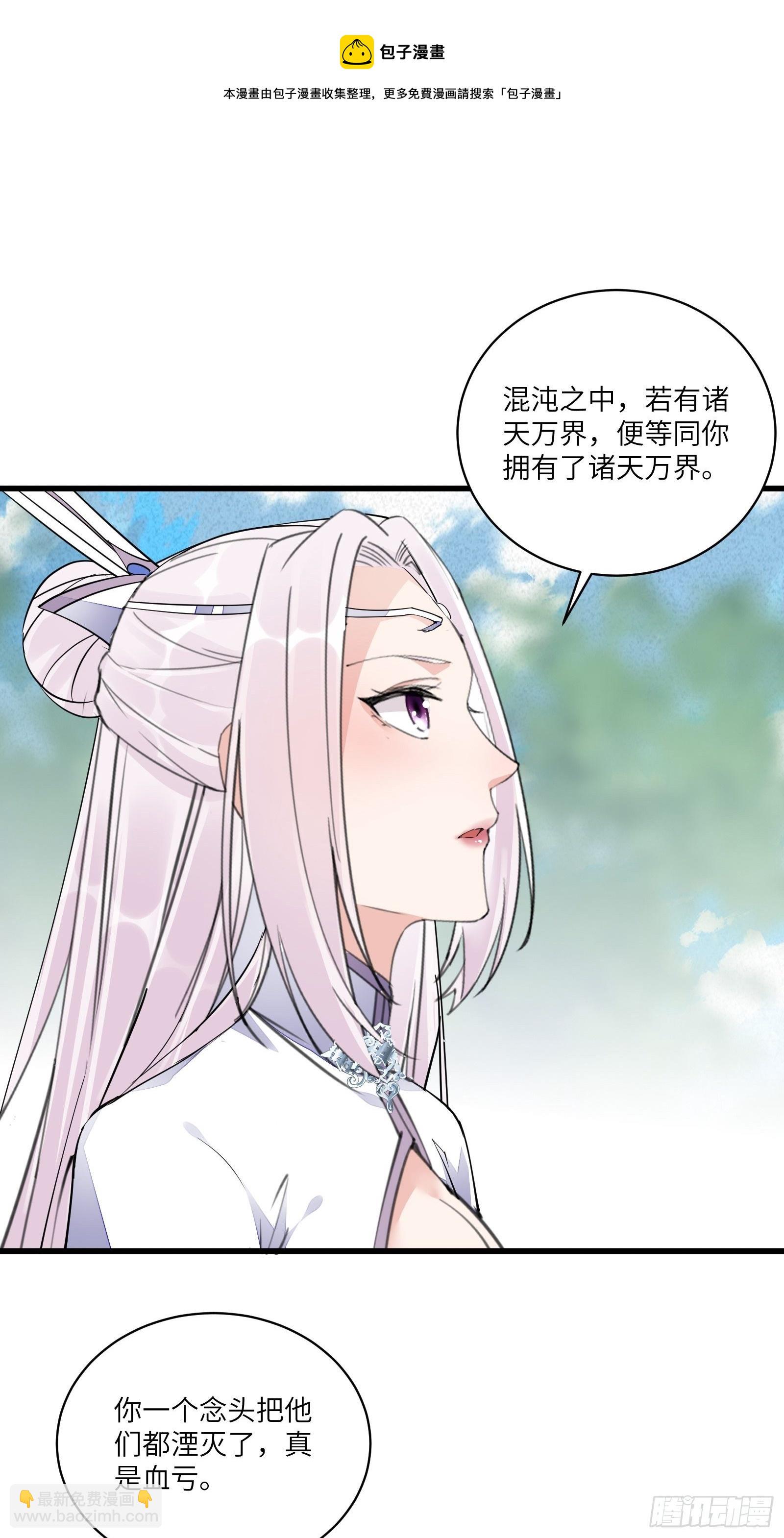 🍚修仙就要傍富婆 第106话 干坏事了 第5页