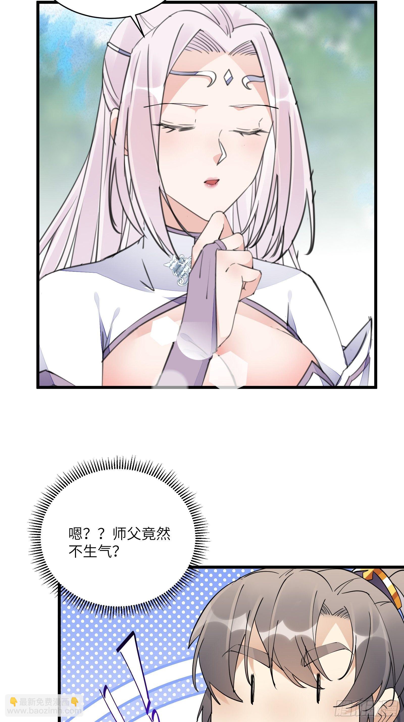 🍚修仙就要傍富婆 第106话 干坏事了 第6页