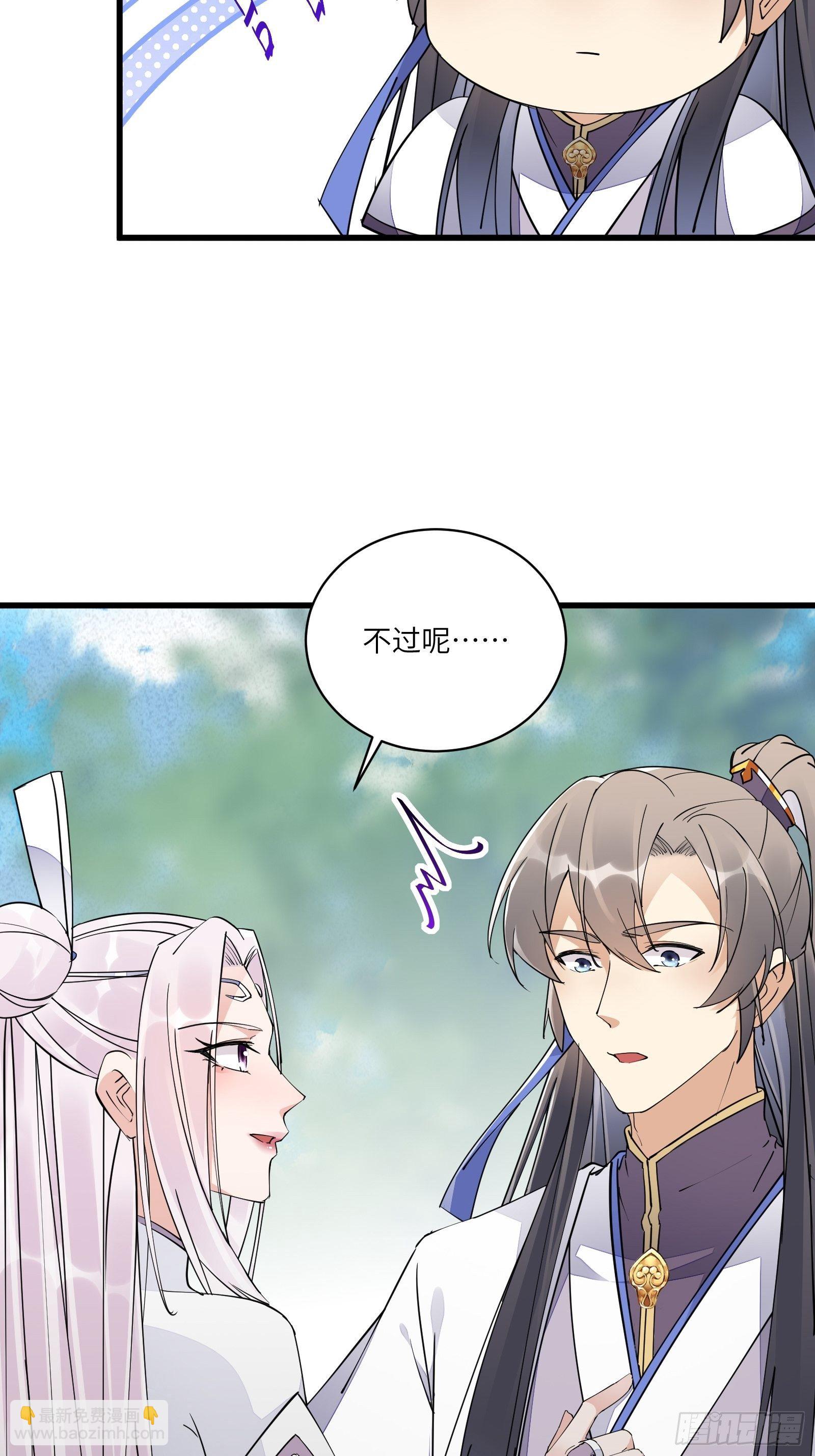 🍚修仙就要傍富婆 第106话 干坏事了 第7页