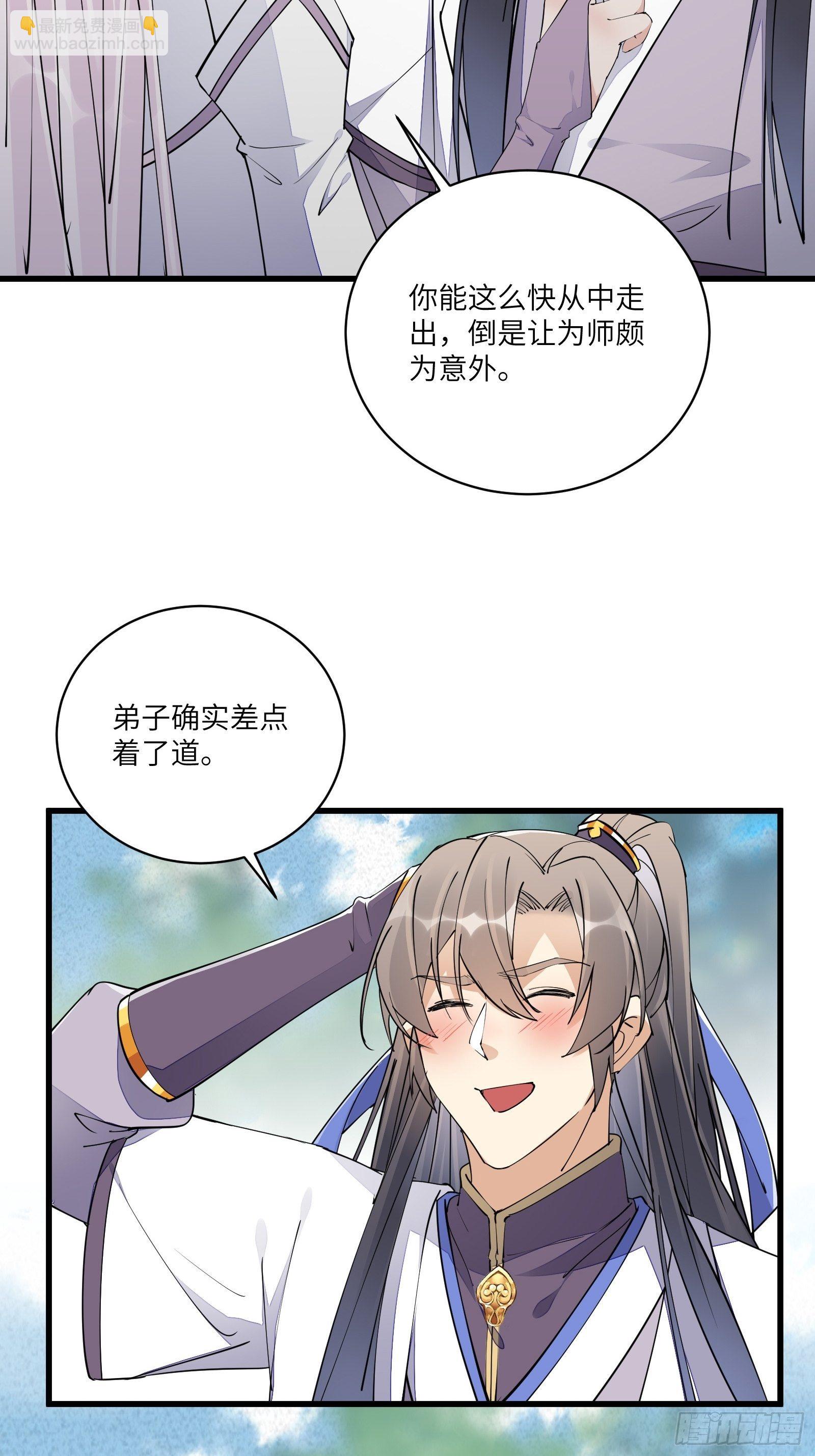 🍚修仙就要傍富婆 第106话 干坏事了 第8页