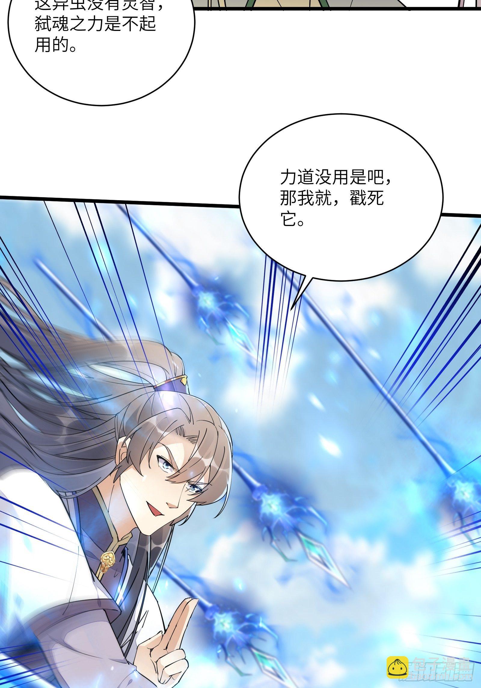 🍚修仙就要傍富婆 第108话 爹危 速归 第14页