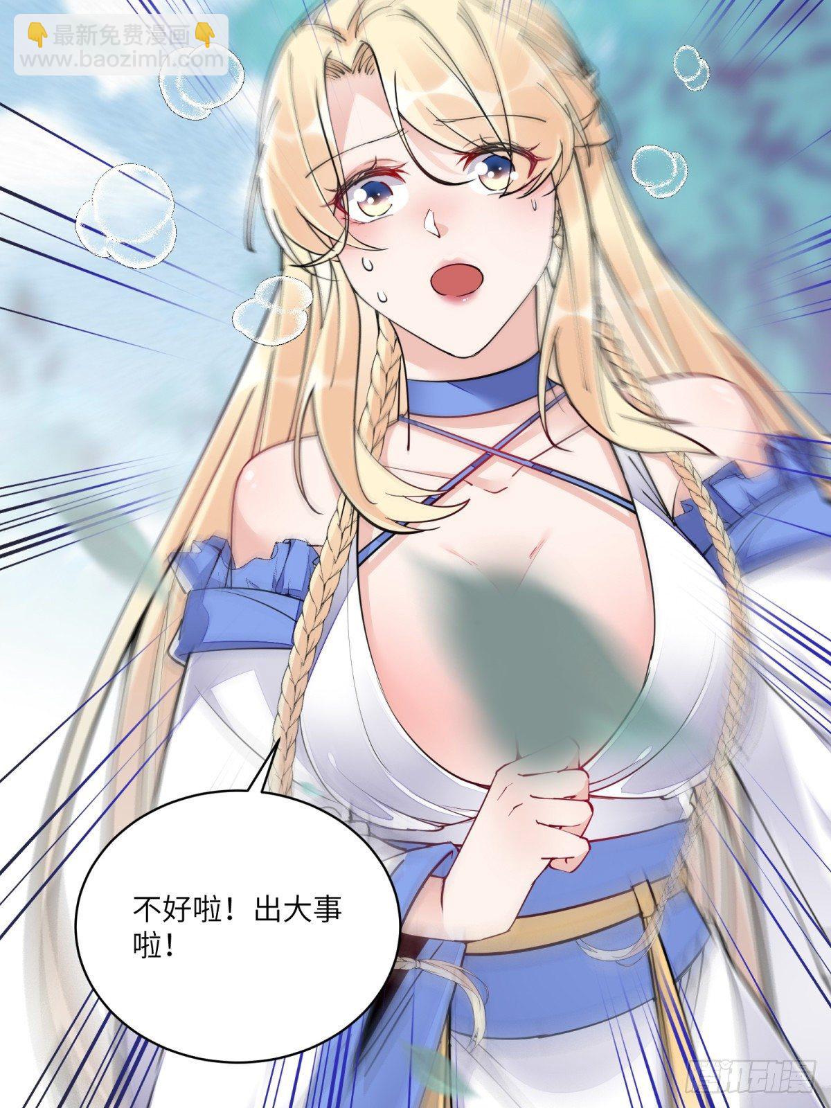 🍚修仙就要傍富婆 第108话 爹危 速归 第30页