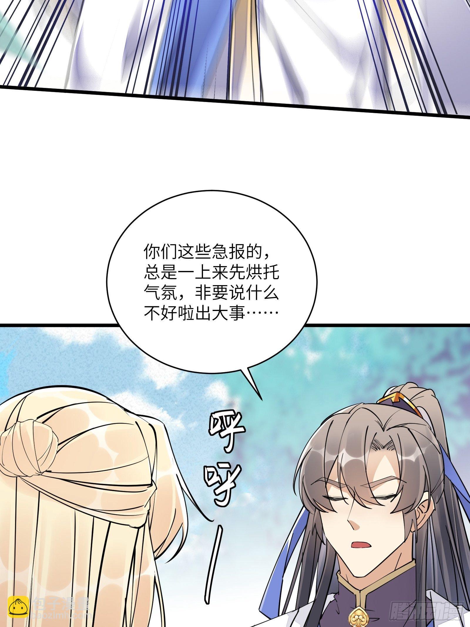 🍚修仙就要傍富婆 第108话 爹危 速归 第31页
