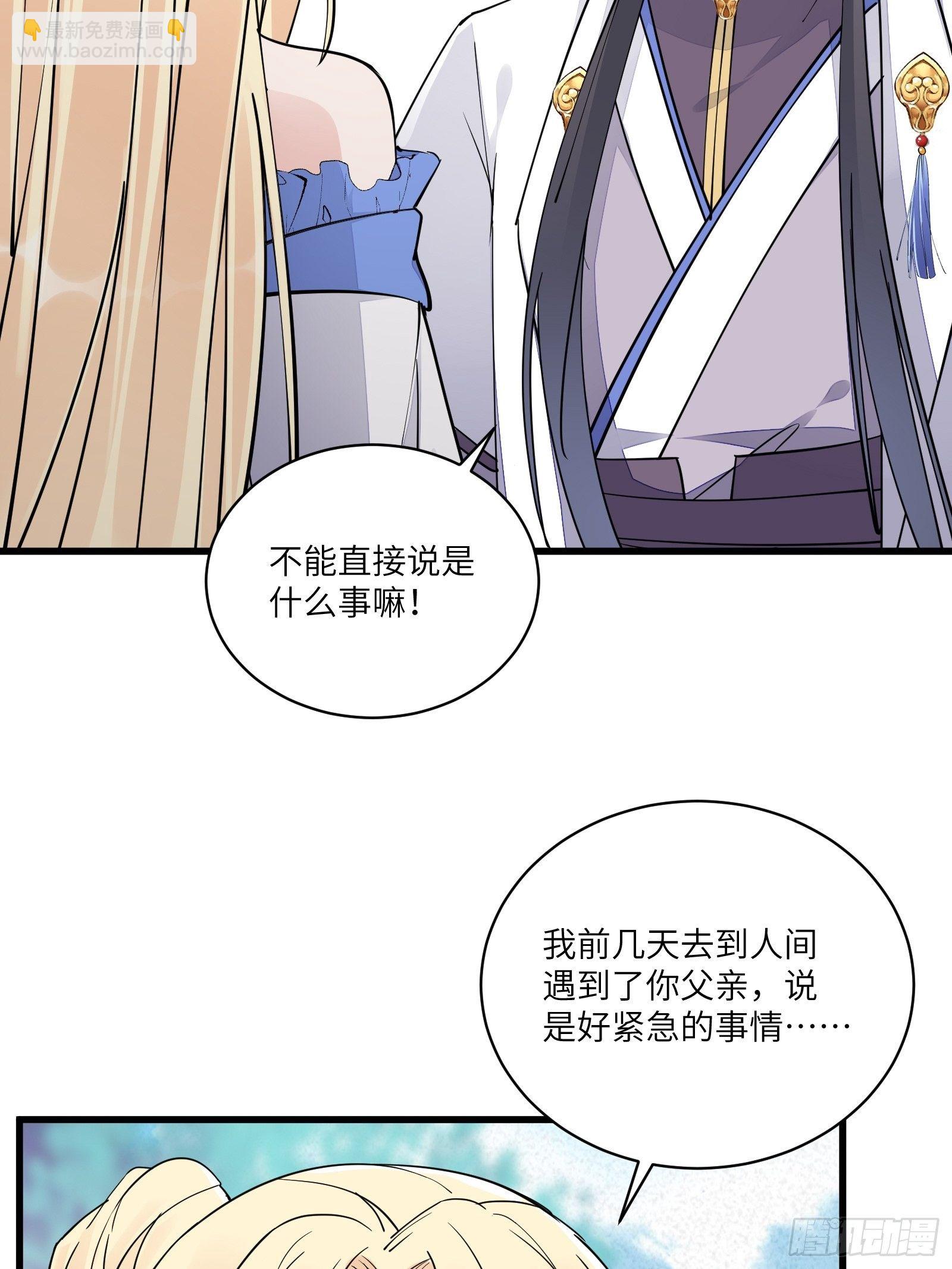 🍚修仙就要傍富婆 第108话 爹危 速归 第32页
