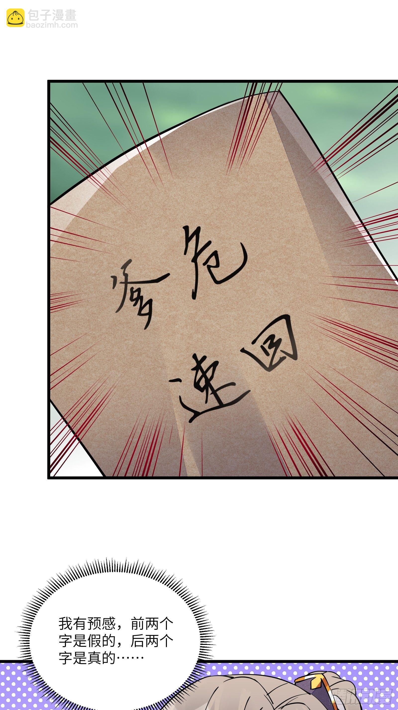 🍚修仙就要傍富婆 第108话 爹危 速归 第35页