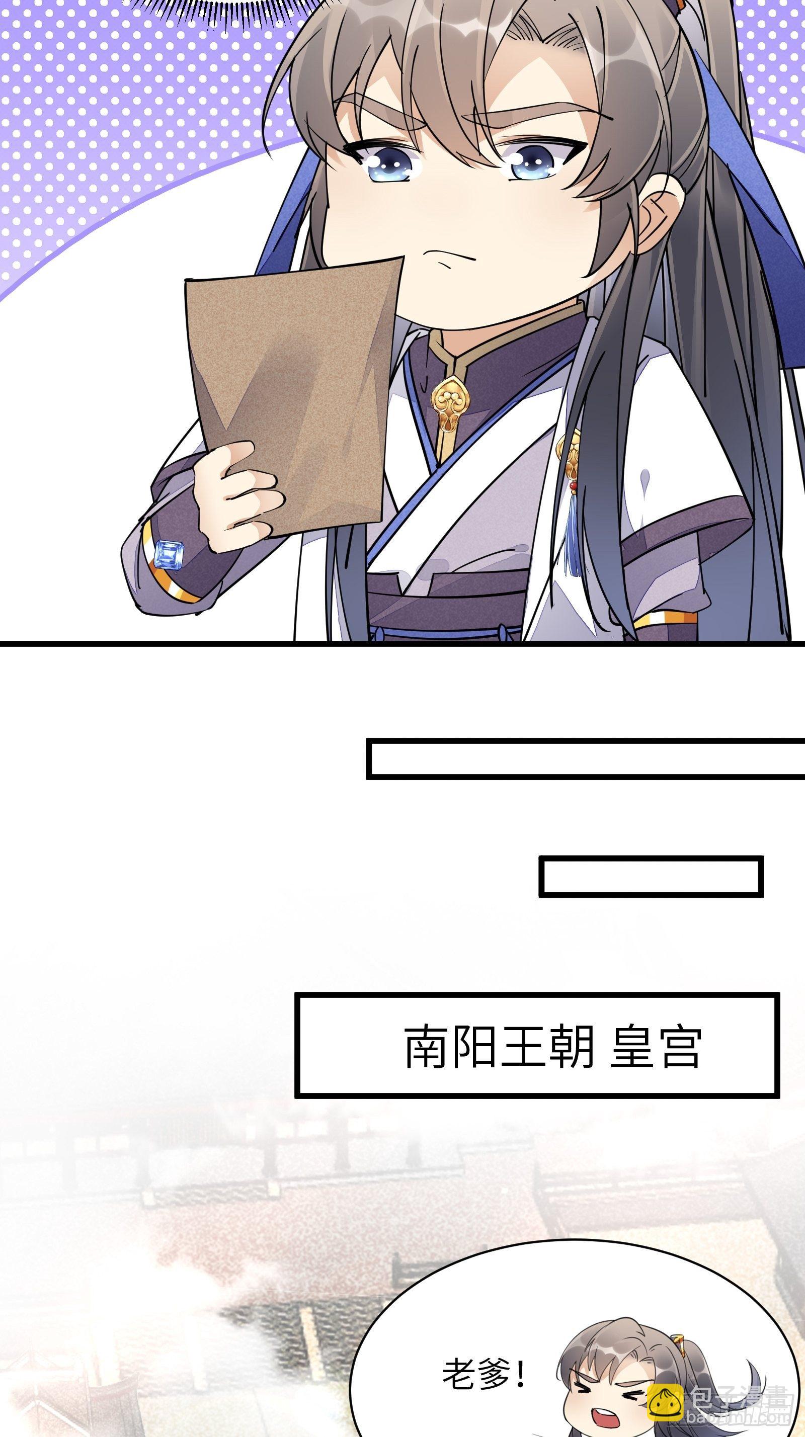 🍚修仙就要傍富婆 第108话 爹危 速归 第36页