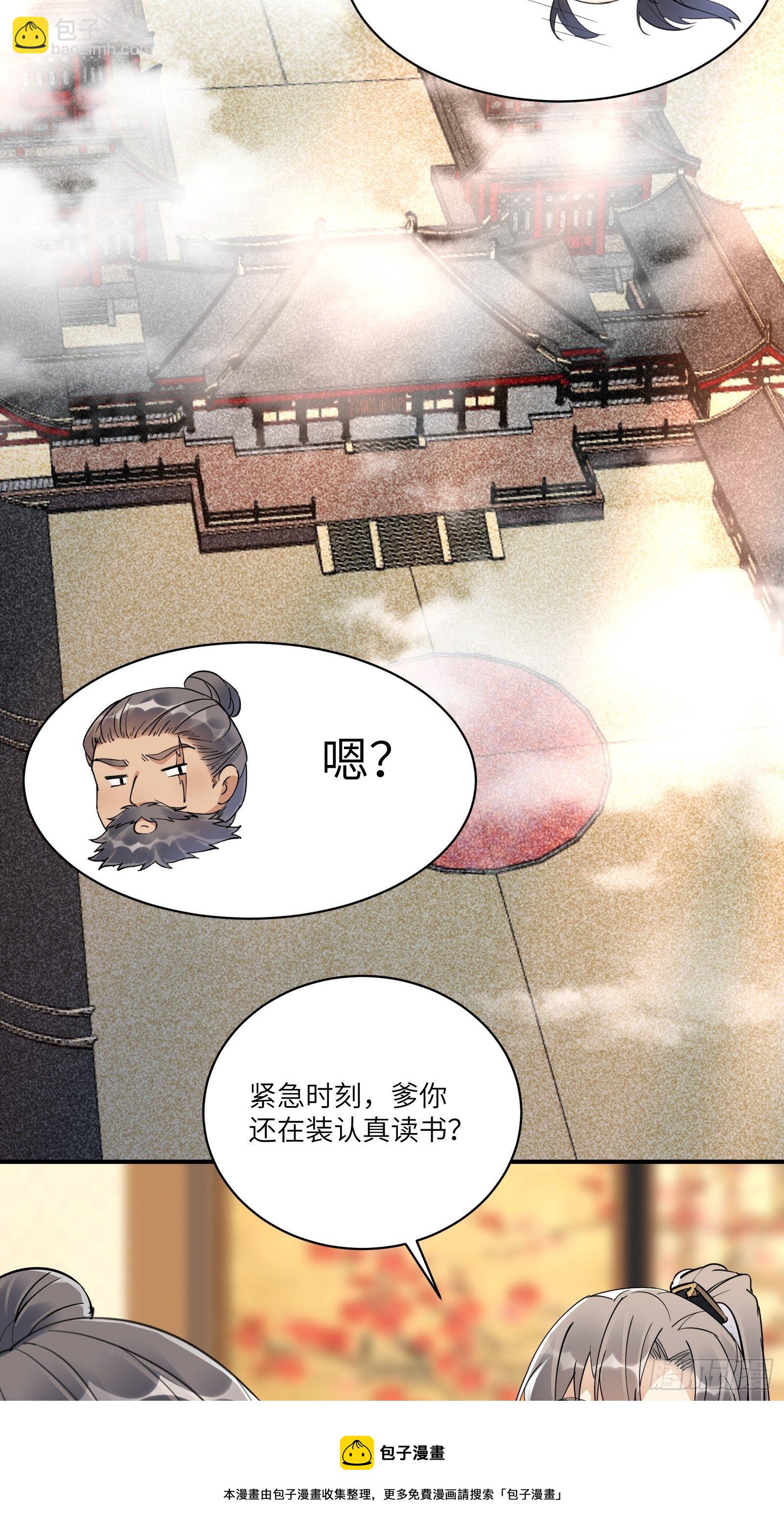 🍚修仙就要傍富婆 第108话 爹危 速归 第37页