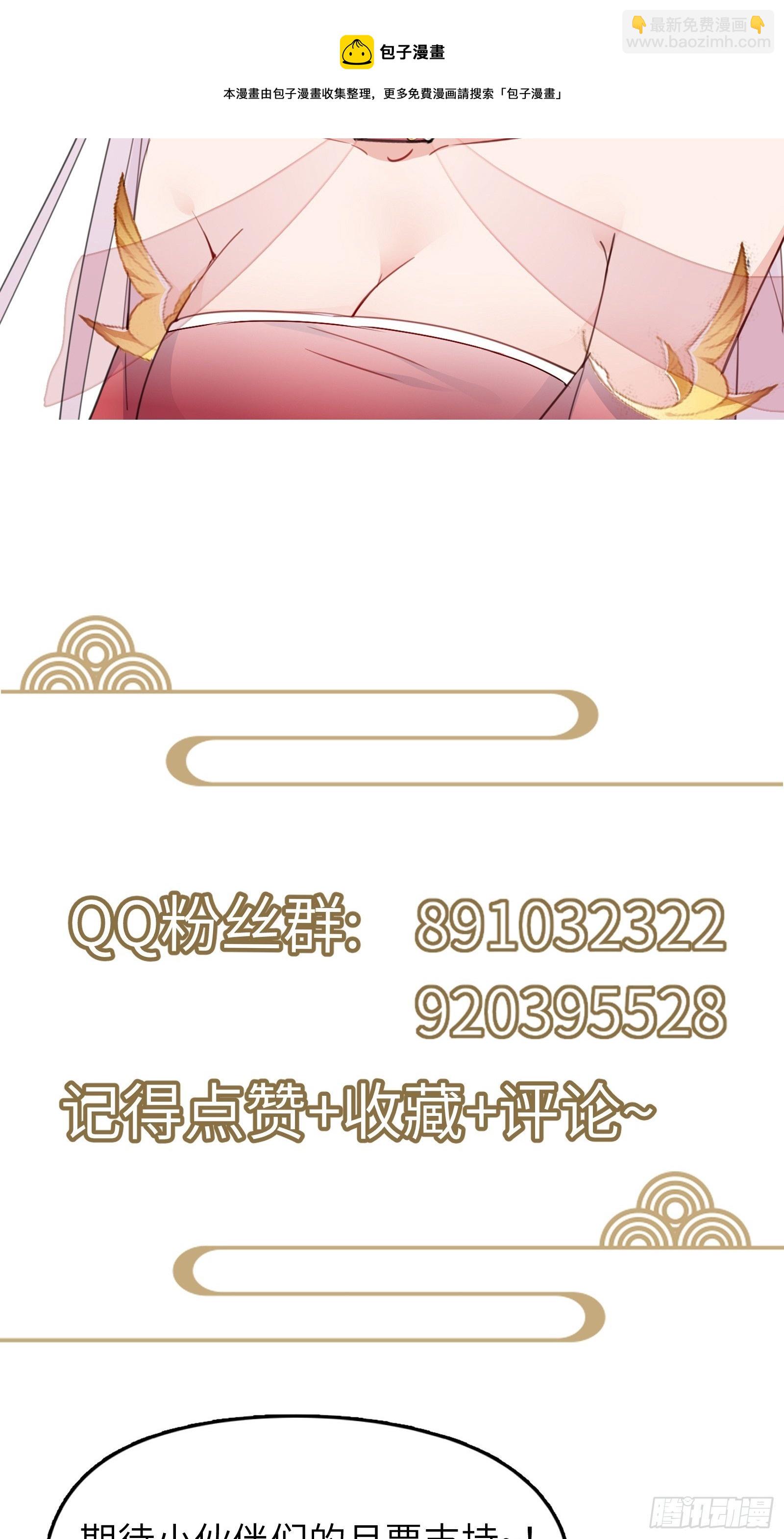 🍚修仙就要傍富婆 第108话 爹危 速归 第45页