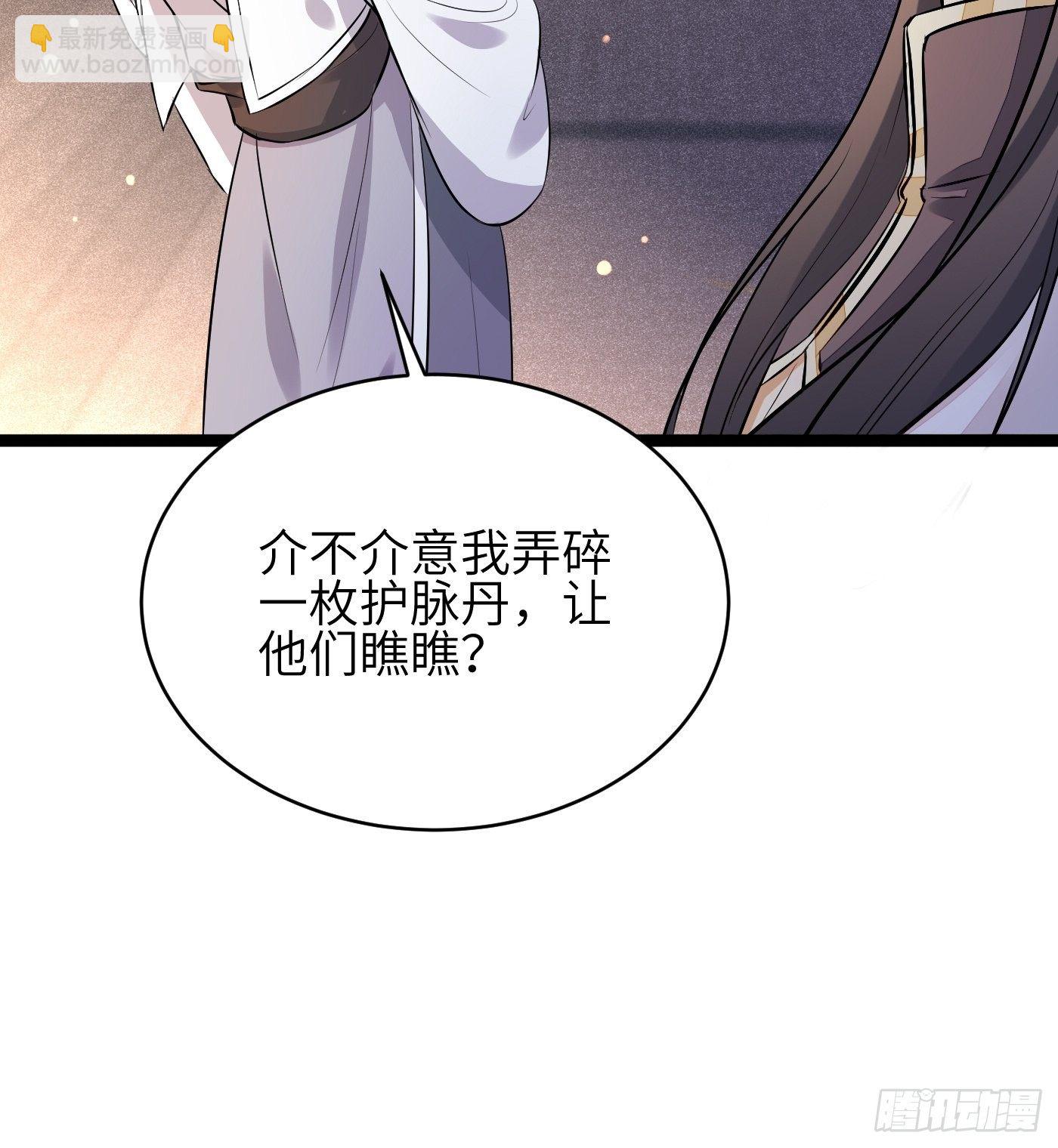 🍚修仙就要傍富婆 第10话 帮你养孩子 第11页