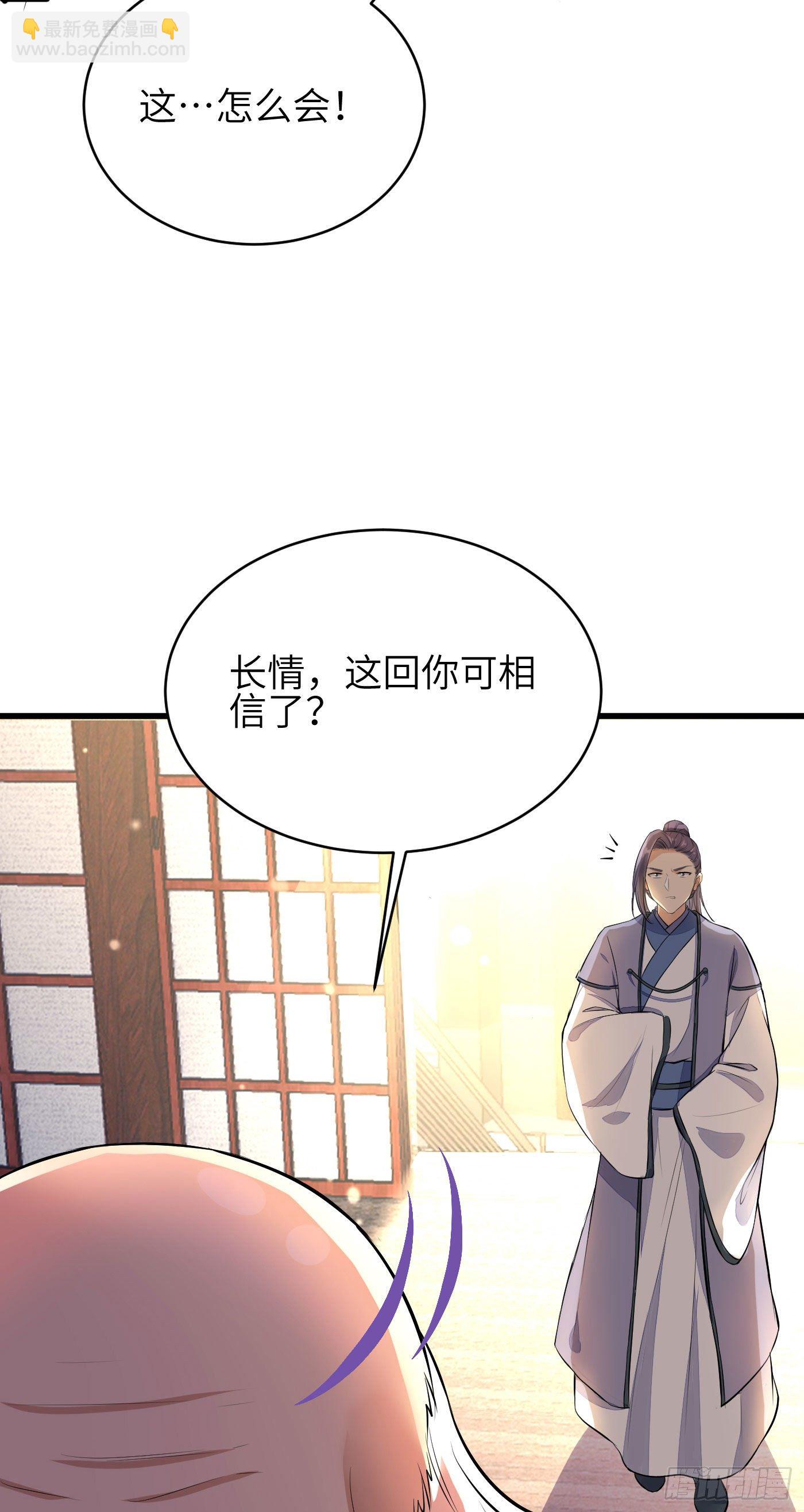 🍚修仙就要傍富婆 第10话 帮你养孩子 第18页