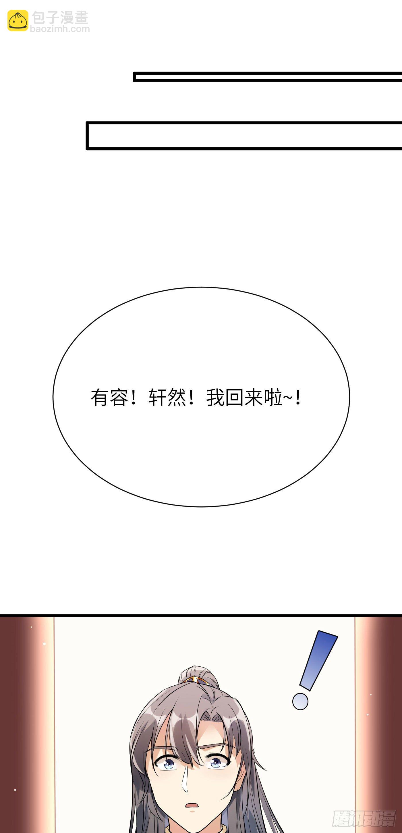 🍚修仙就要傍富婆 第10话 帮你养孩子 第26页