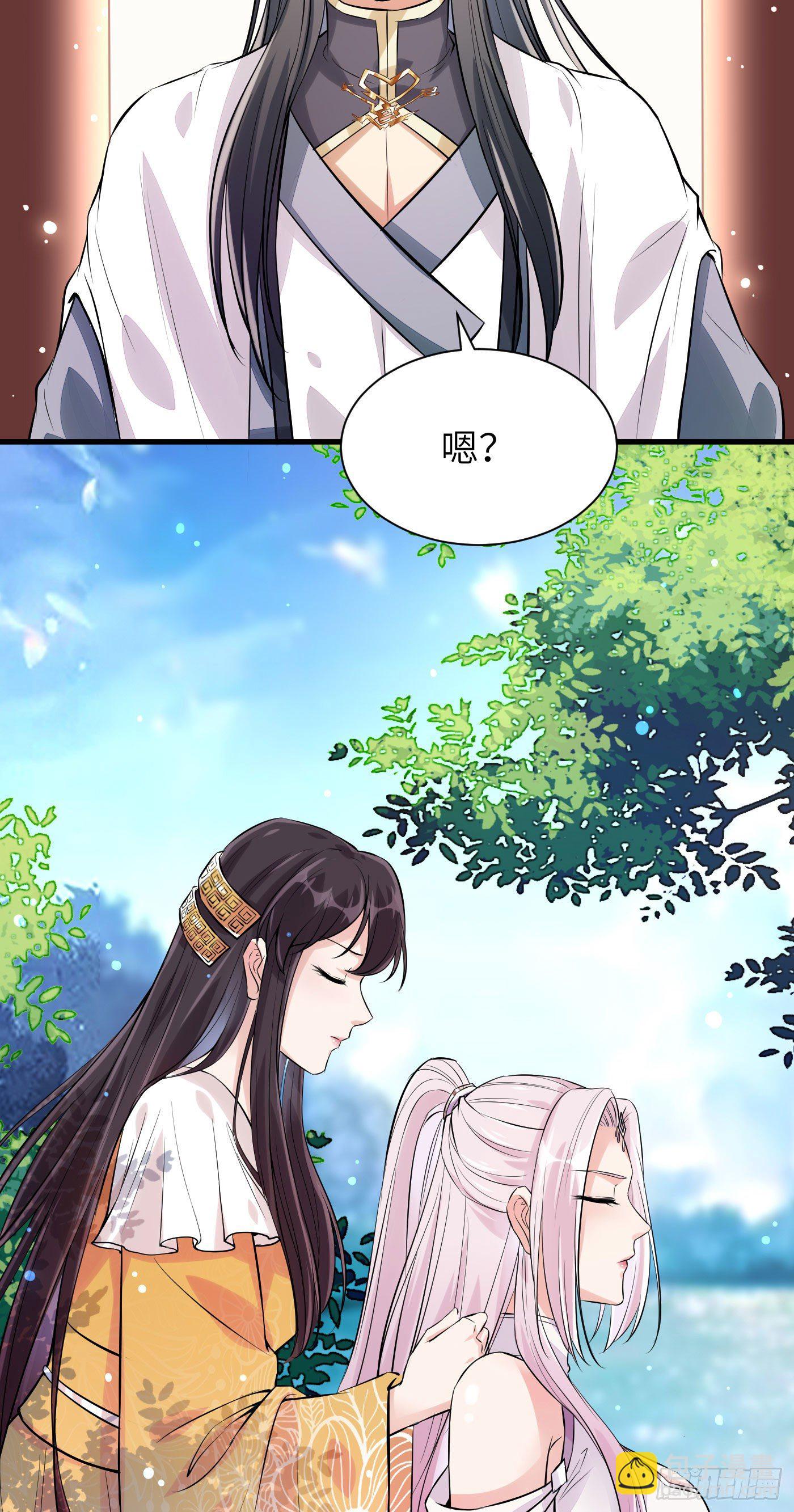 🍚修仙就要傍富婆 第10话 帮你养孩子 第27页