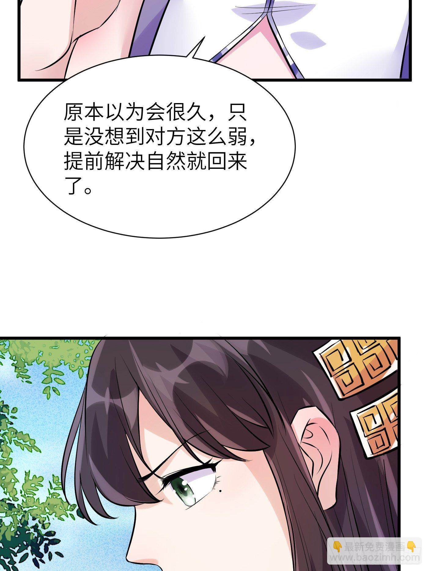 🍚修仙就要傍富婆 第10话 帮你养孩子 第30页
