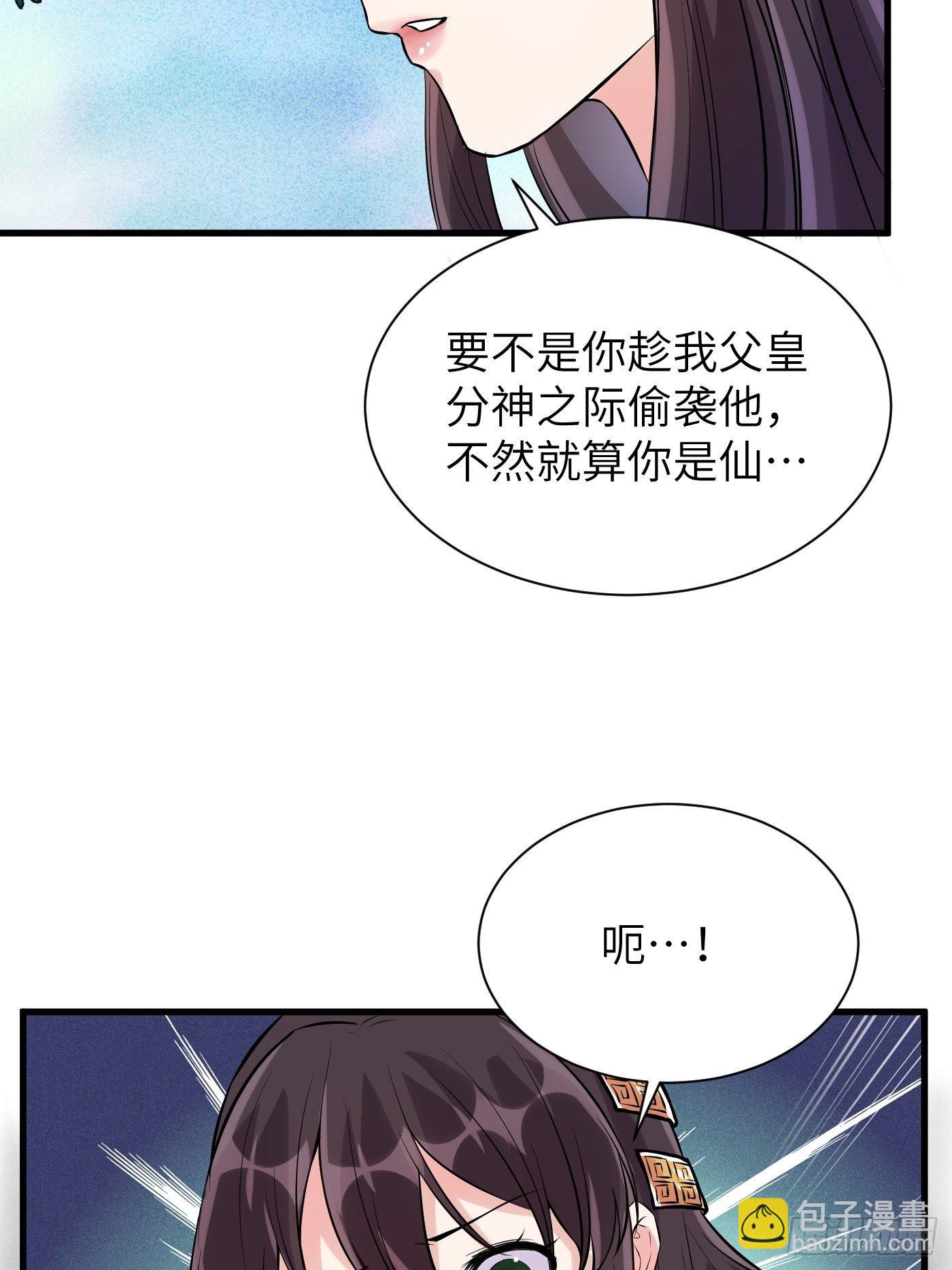🍚修仙就要傍富婆 第10话 帮你养孩子 第31页