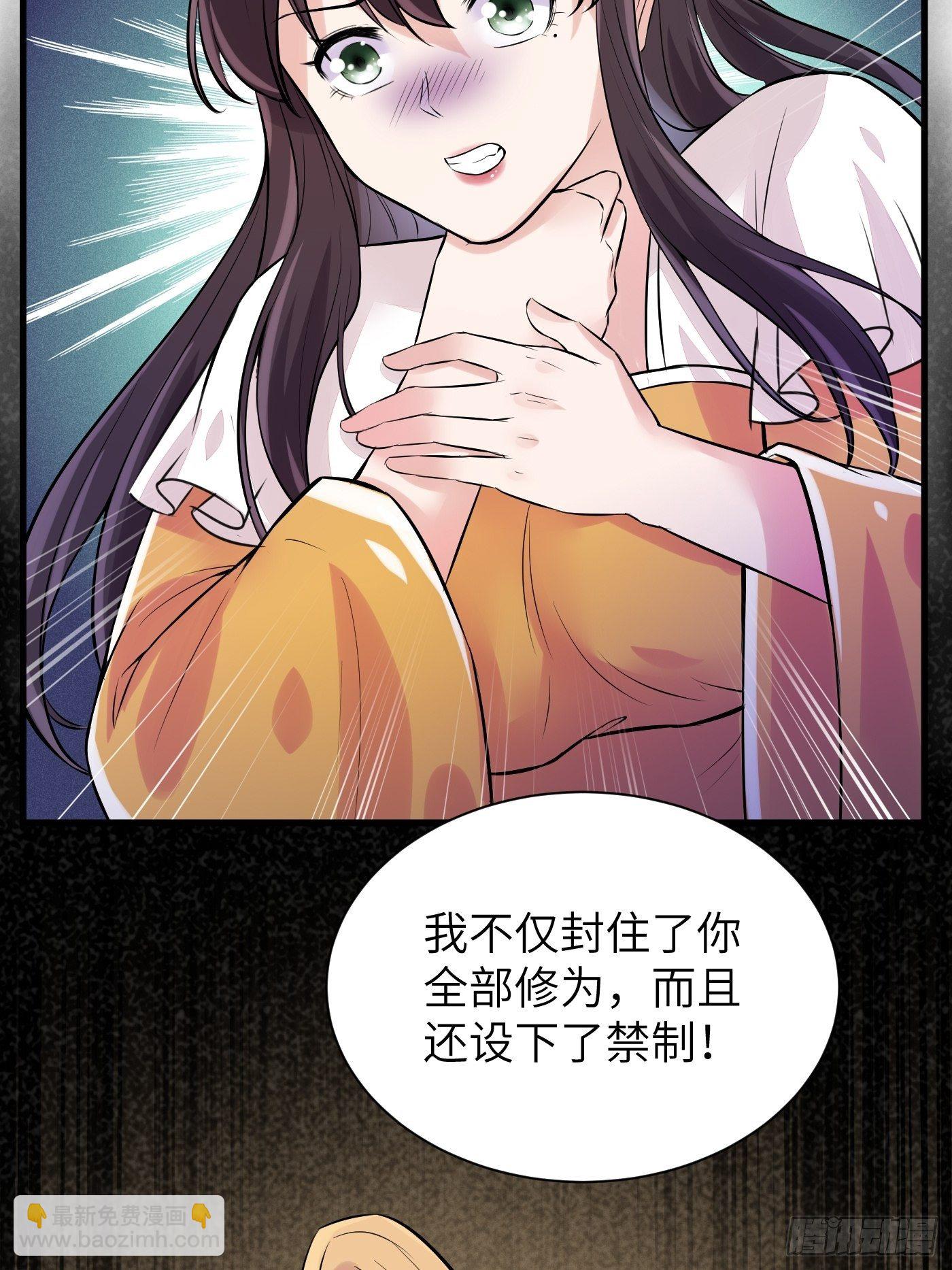 🍚修仙就要傍富婆 第10话 帮你养孩子 第32页