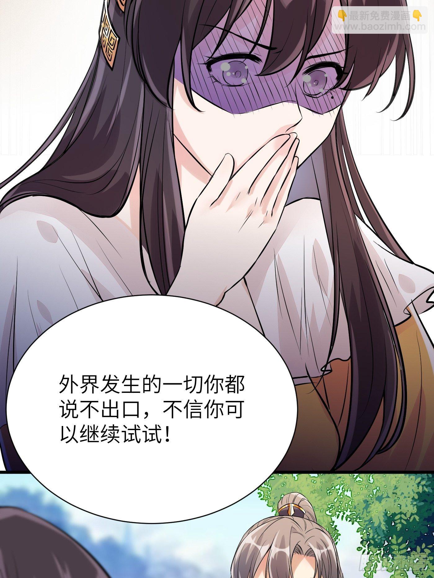 🍚修仙就要傍富婆 第10话 帮你养孩子 第34页