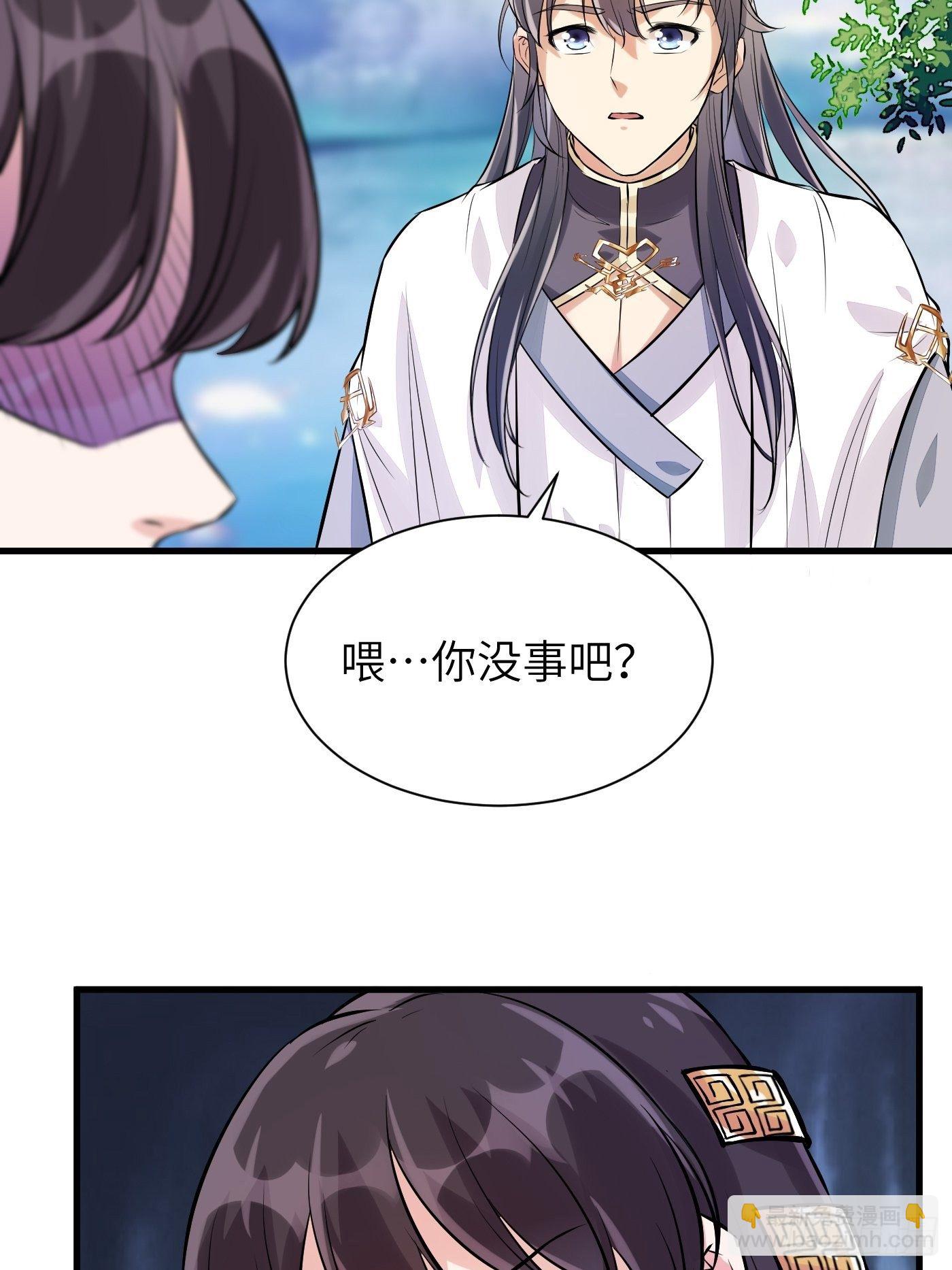 🍚修仙就要傍富婆 第10话 帮你养孩子 第35页