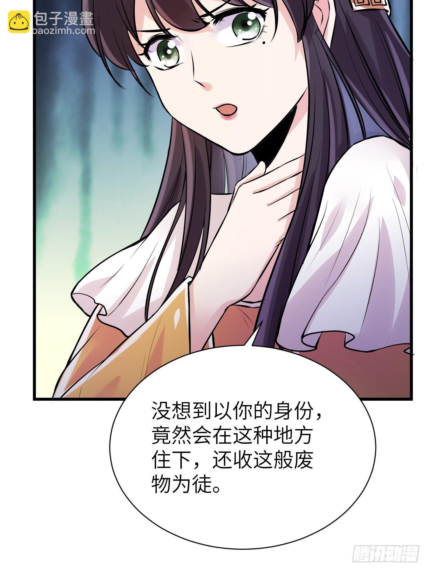 🍚修仙就要傍富婆 第10话 帮你养孩子 第36页