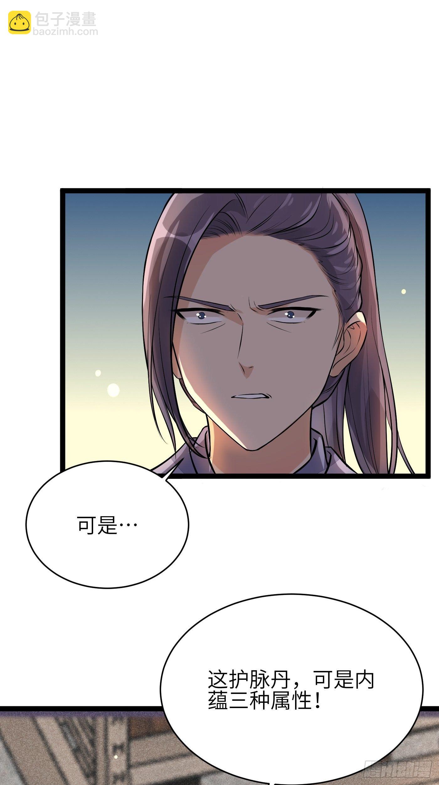 🍚修仙就要傍富婆 第10话 帮你养孩子 第4页