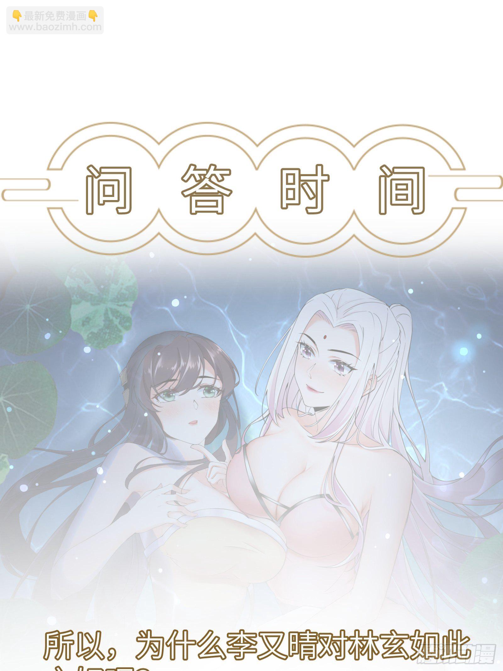 🍚修仙就要傍富婆 第10话 帮你养孩子 第45页