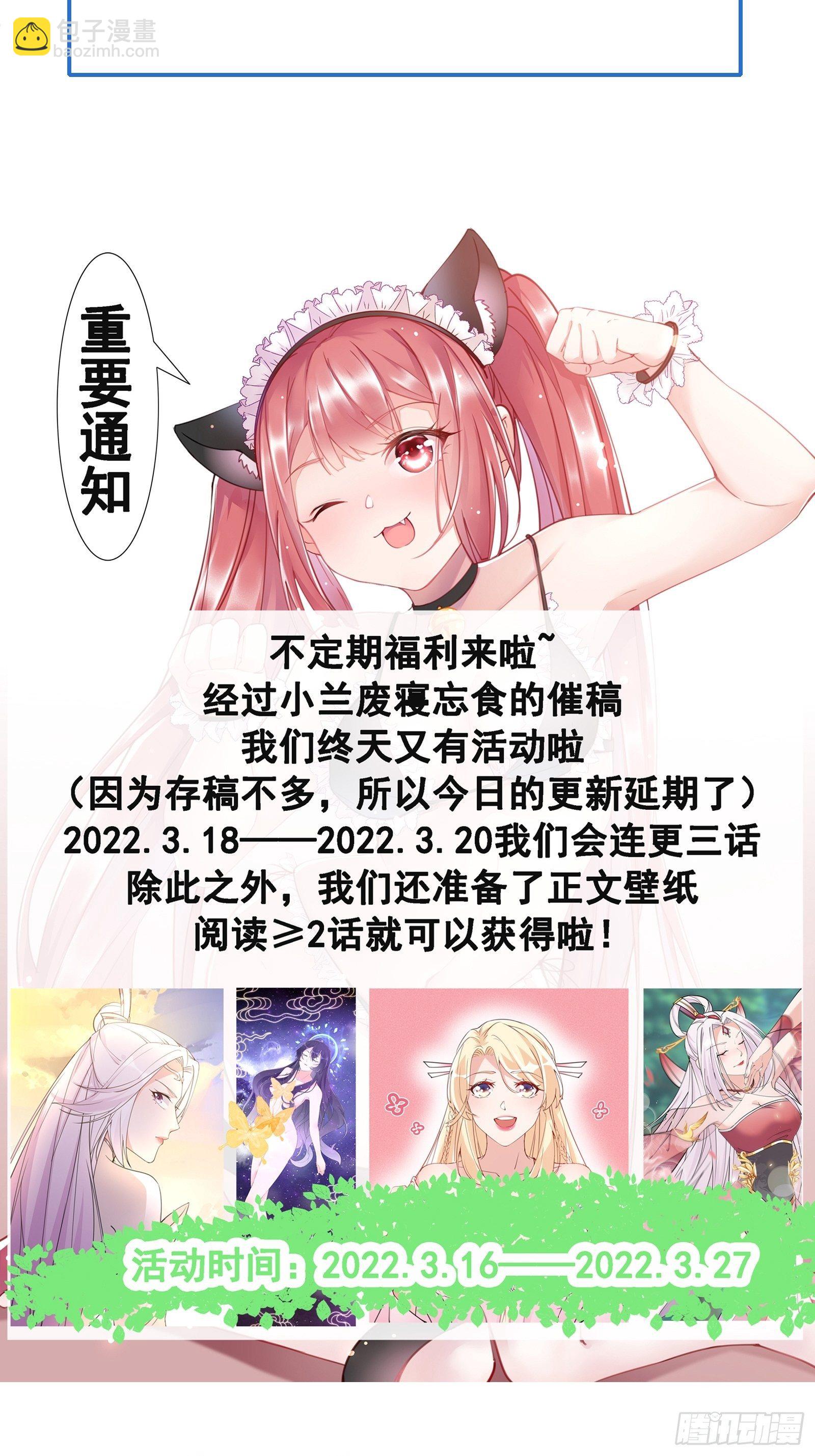 🍚修仙就要傍富婆 高亮：前面一话不要点！ 第2页