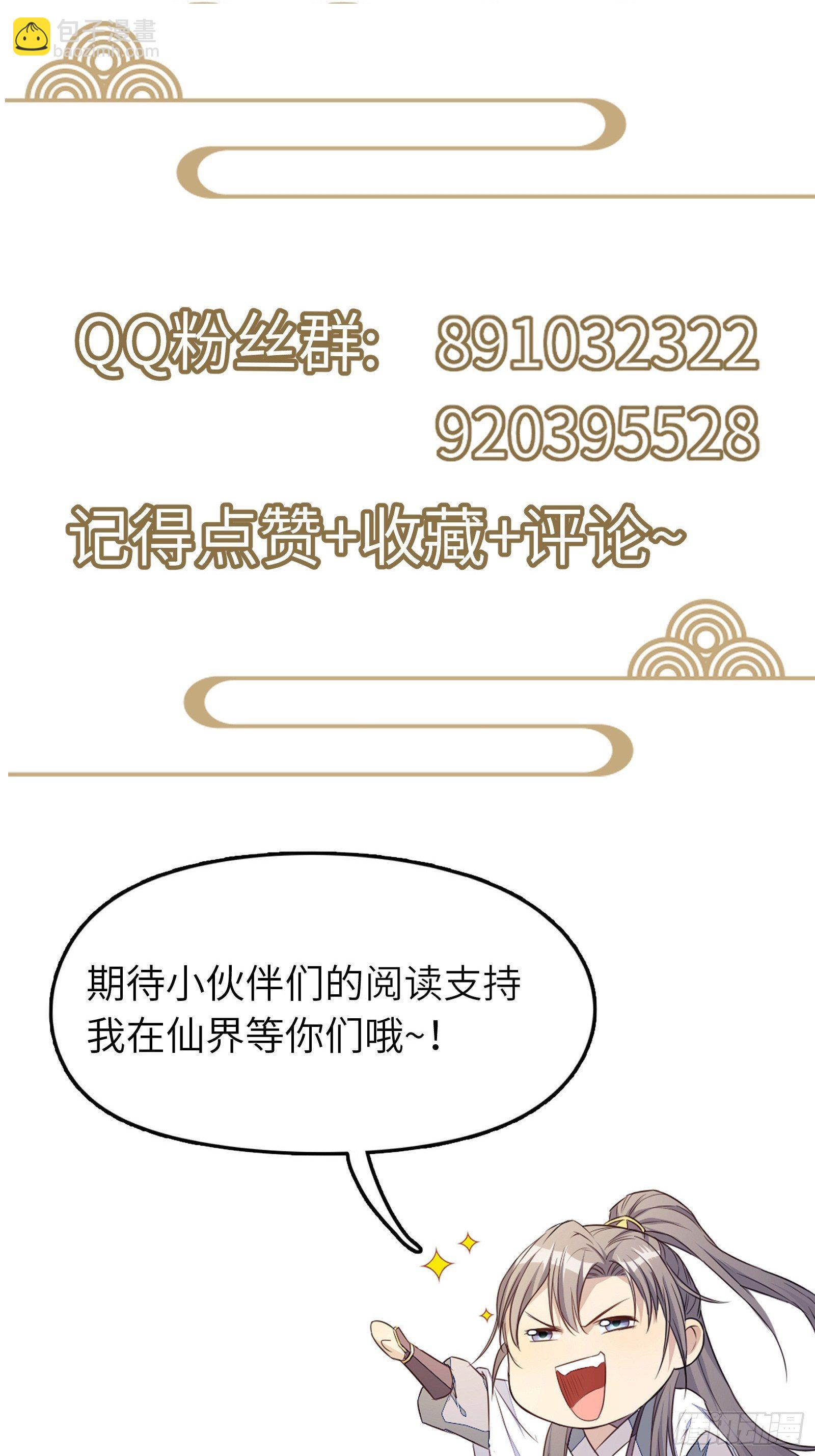 🍚修仙就要傍富婆 高亮：前面一话不要点！ 第3页