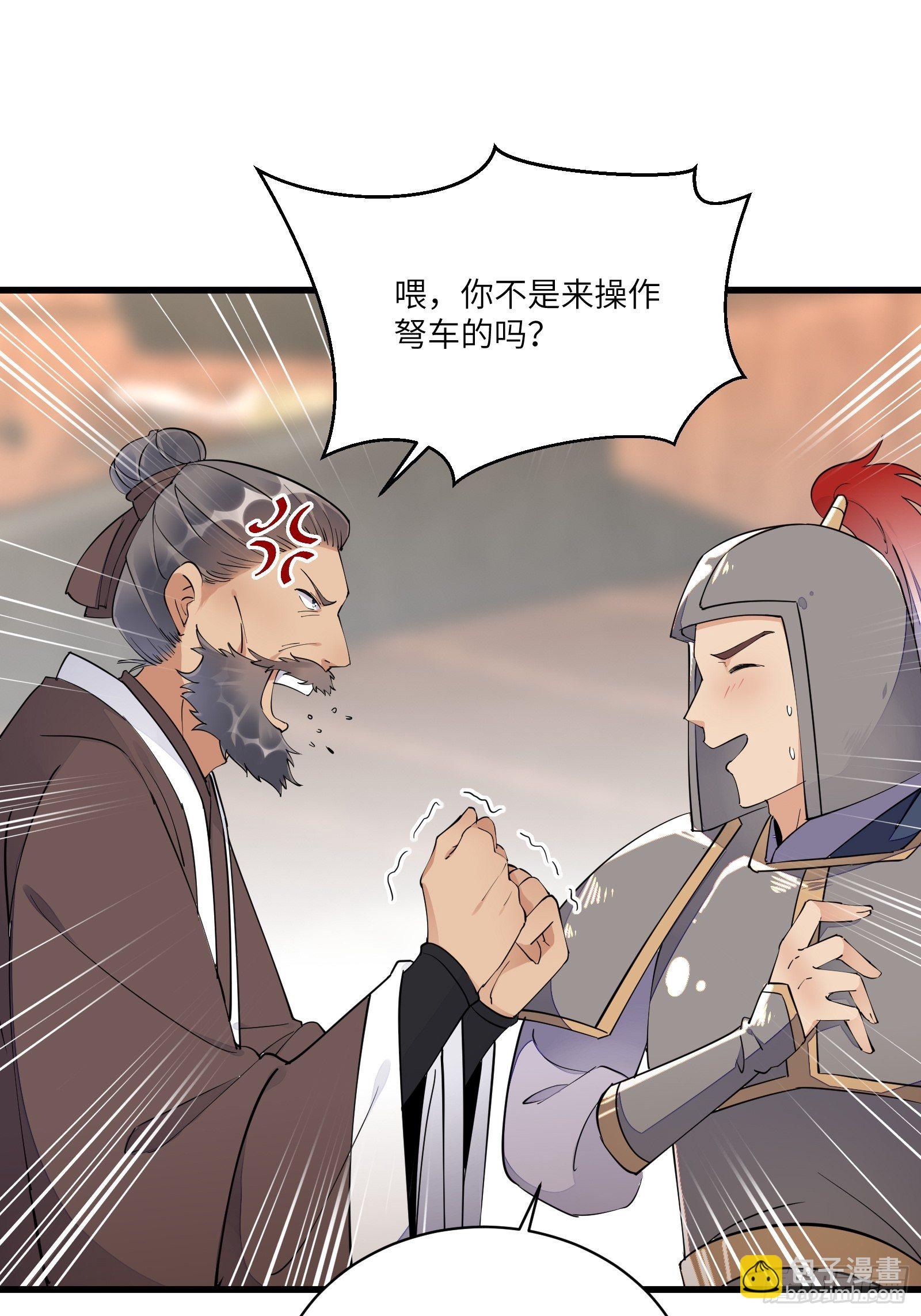 🍚修仙就要傍富婆 第110话 成事没啊！ 第14页