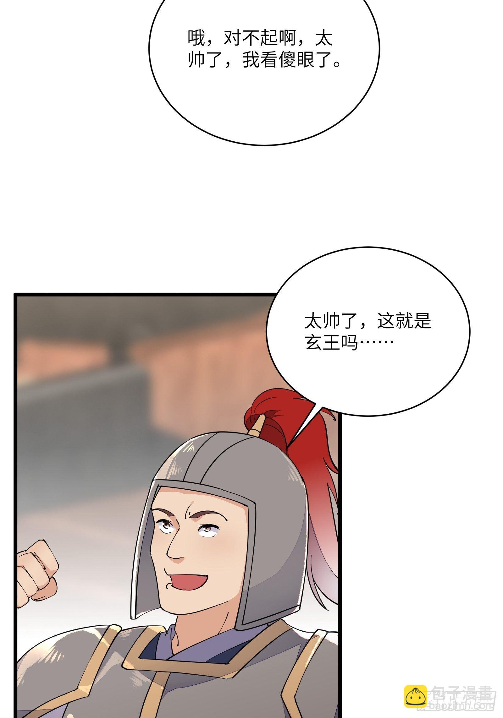 🍚修仙就要傍富婆 第110话 成事没啊！ 第15页