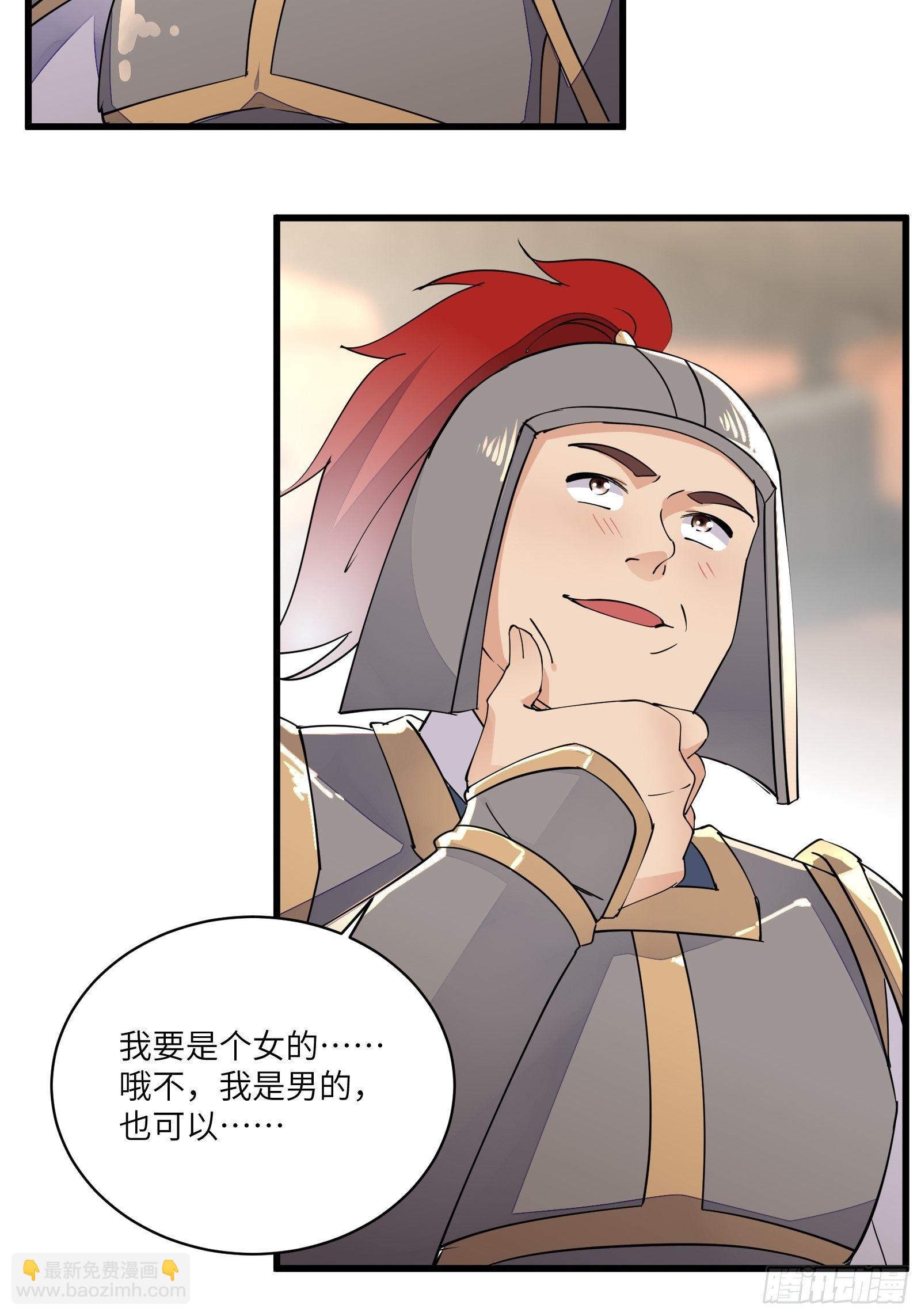 🍚修仙就要傍富婆 第110话 成事没啊！ 第16页