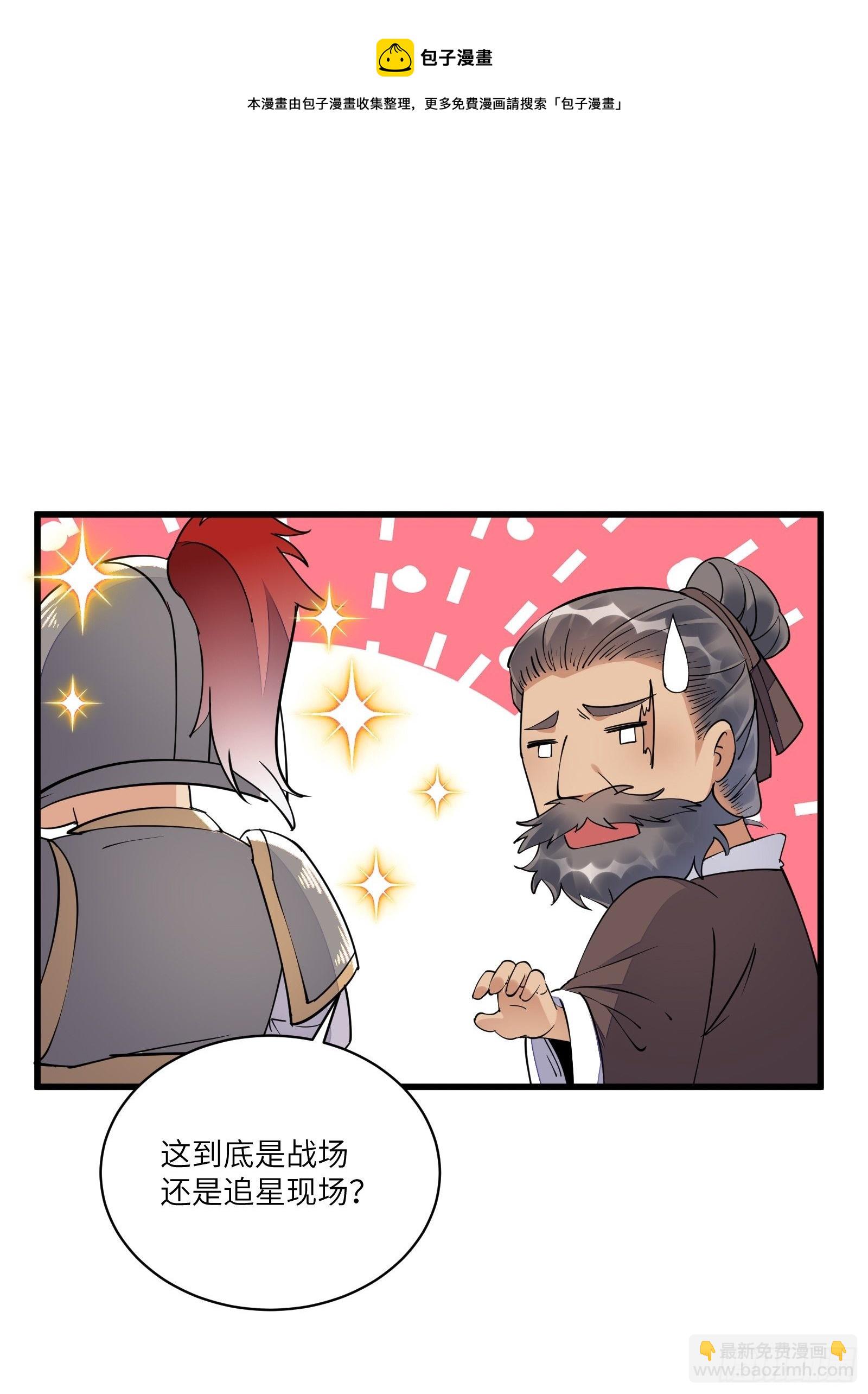 🍚修仙就要傍富婆 第110话 成事没啊！ 第17页
