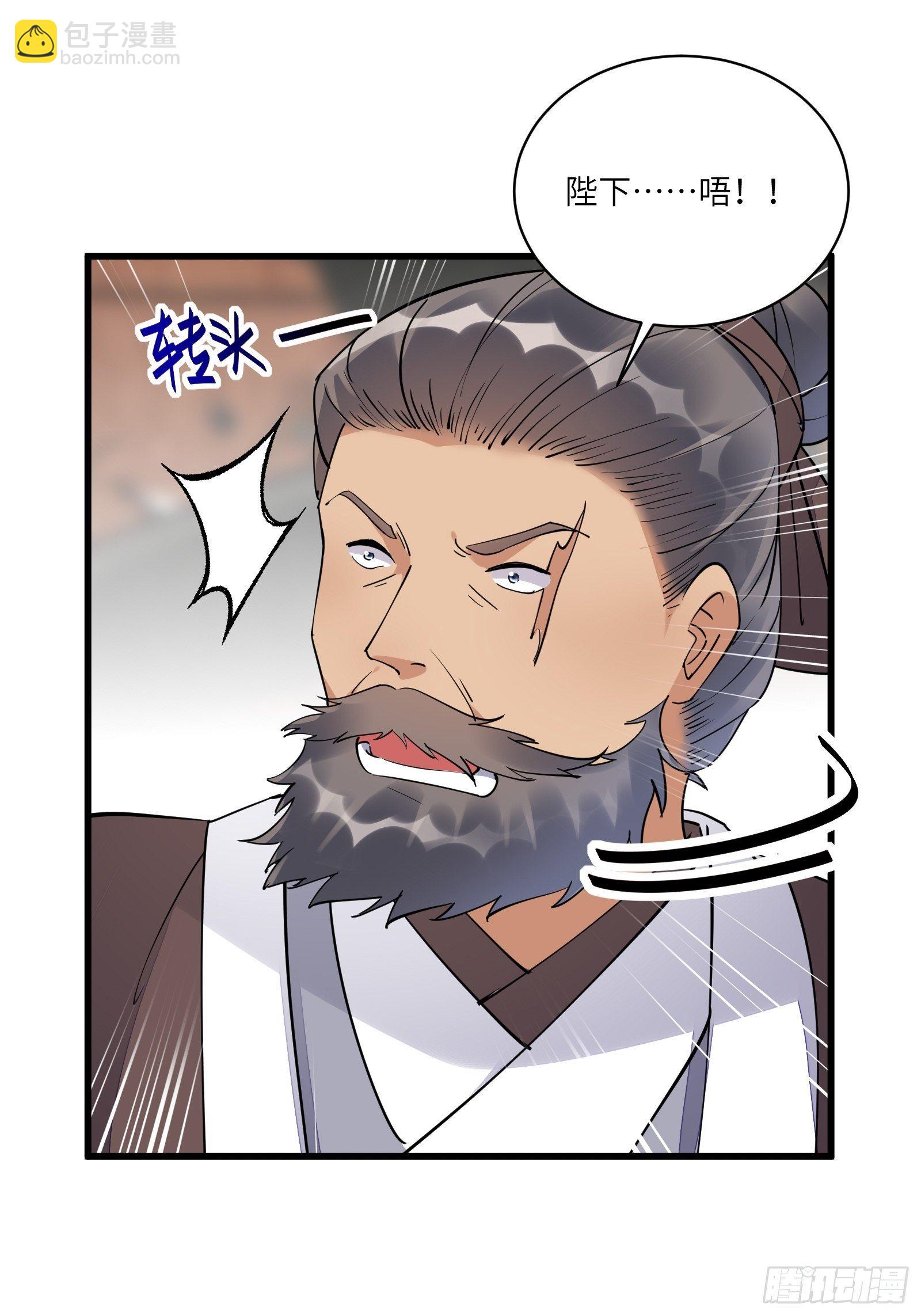 🍚修仙就要傍富婆 第110话 成事没啊！ 第18页