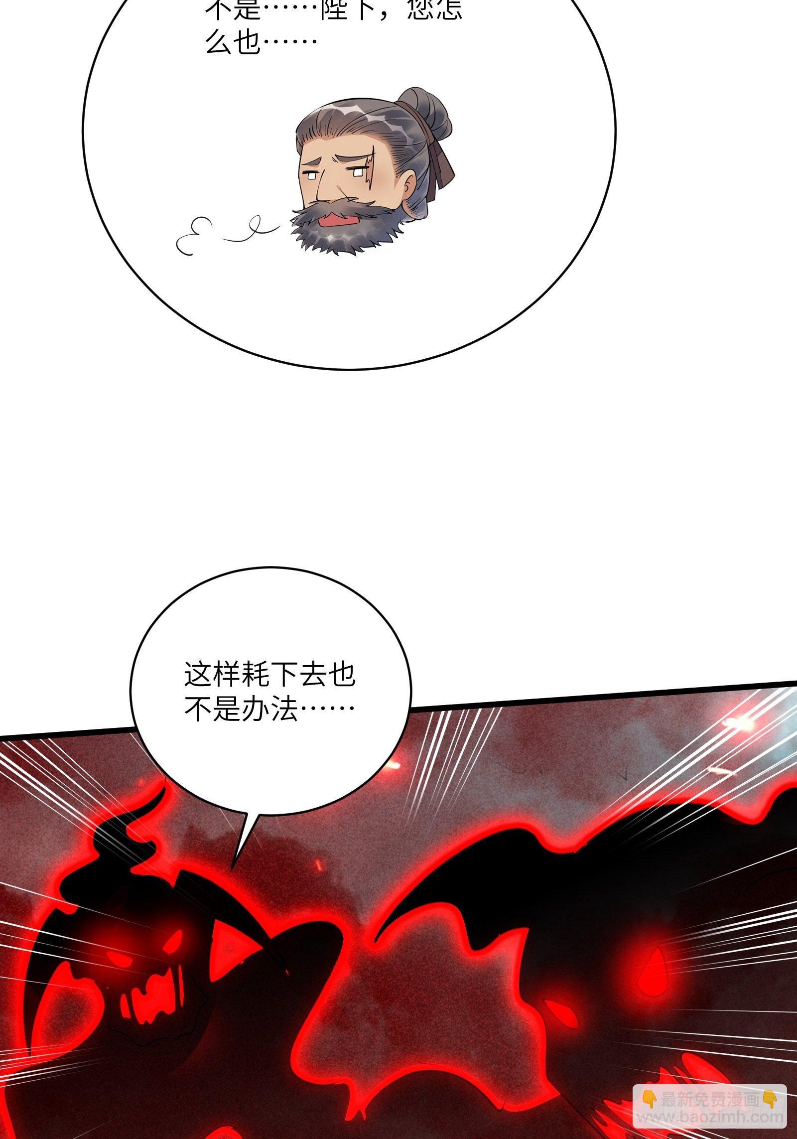 🍚修仙就要傍富婆 第110话 成事没啊！ 第20页