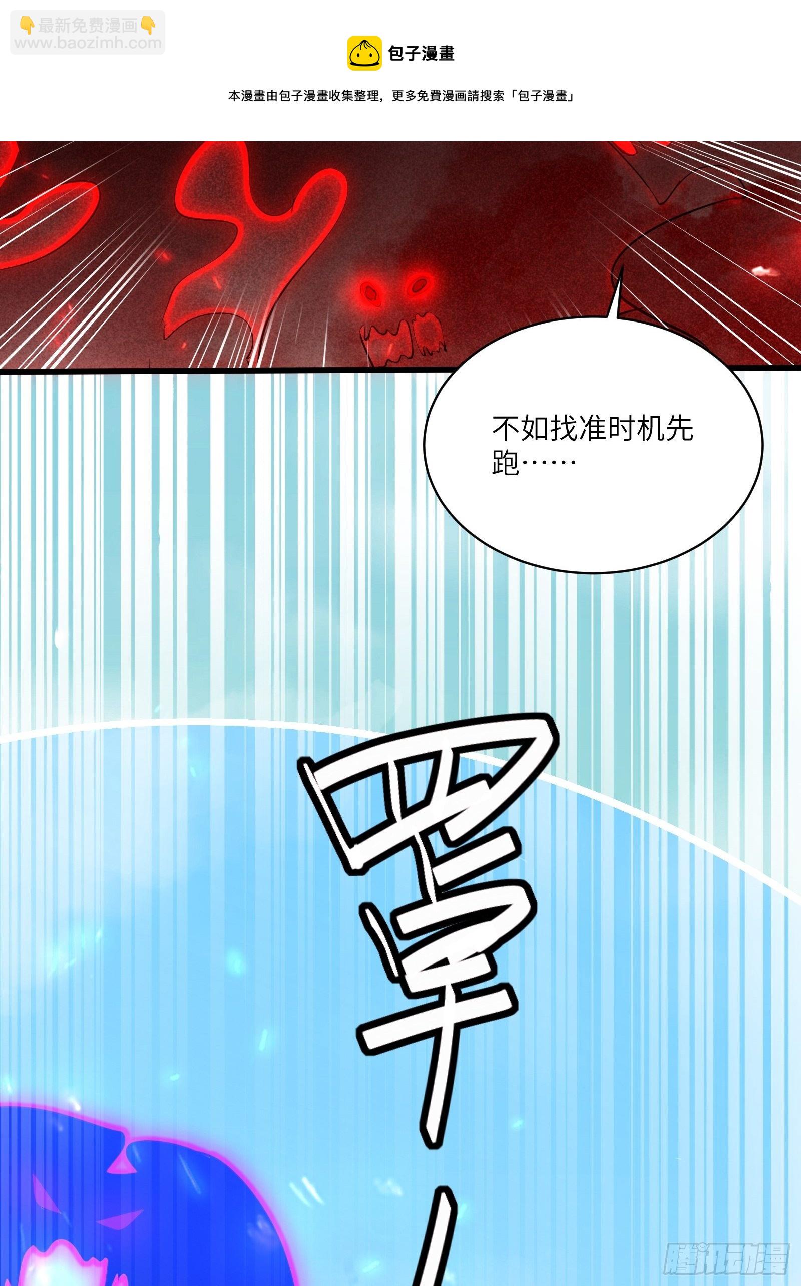 🍚修仙就要傍富婆 第110话 成事没啊！ 第21页