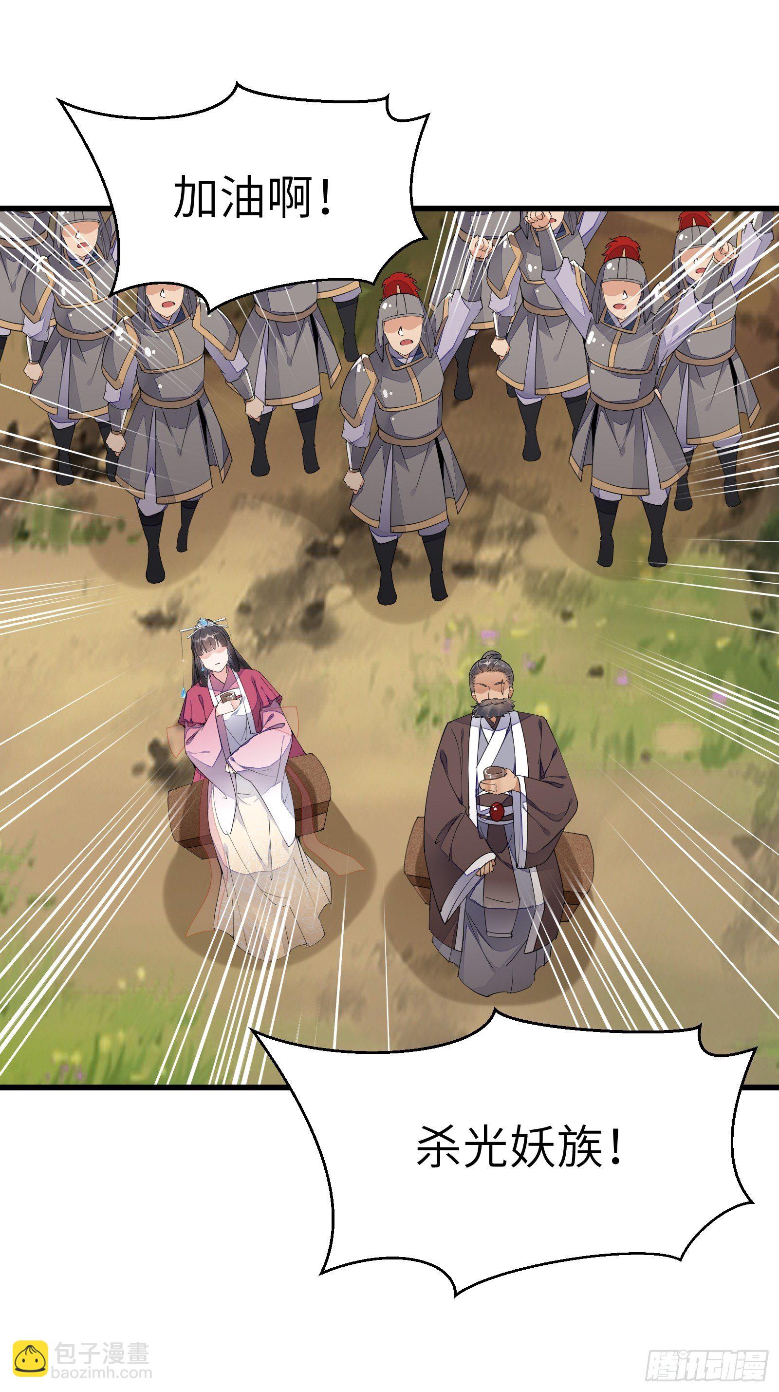 🍚修仙就要傍富婆 第110话 成事没啊！ 第26页