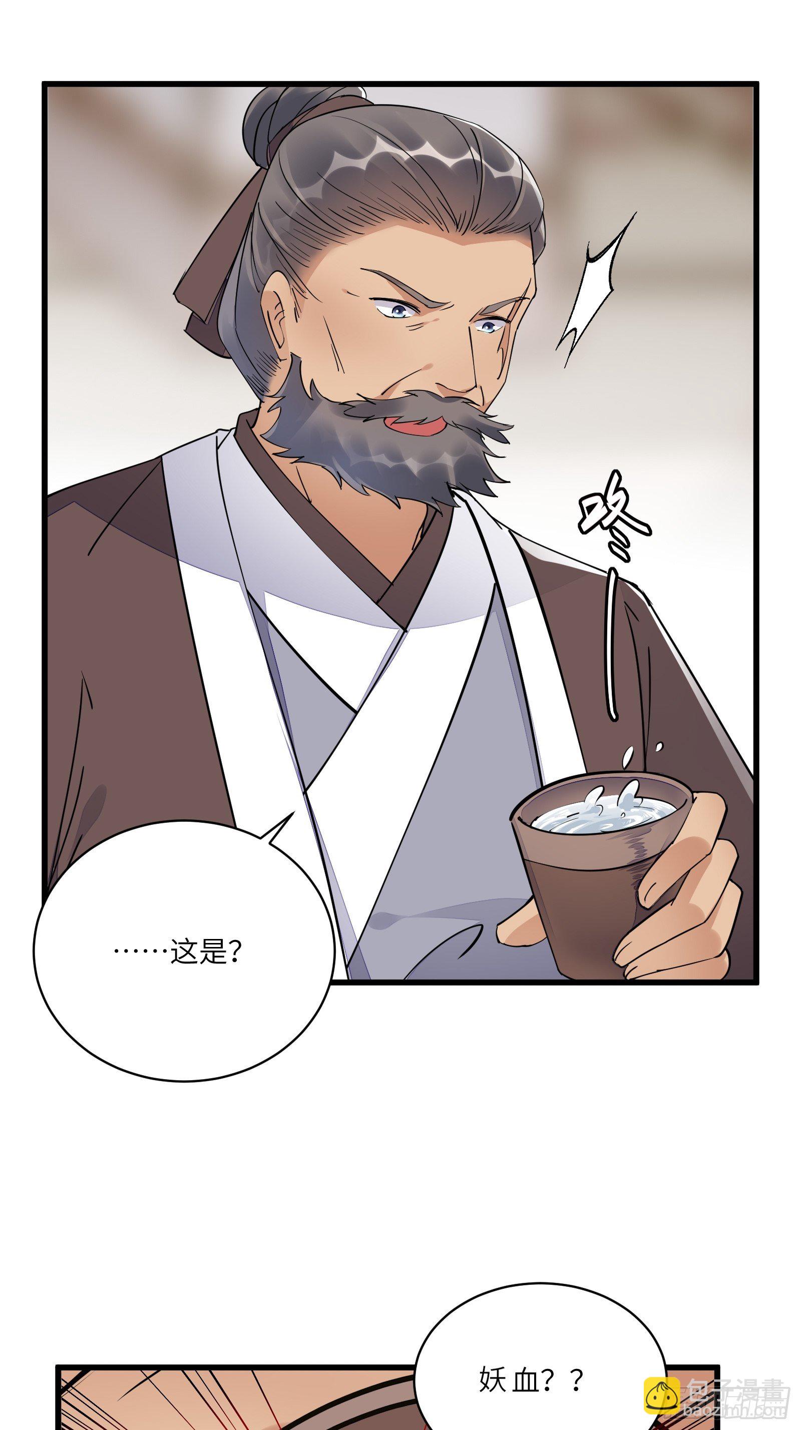 🍚修仙就要傍富婆 第110话 成事没啊！ 第27页