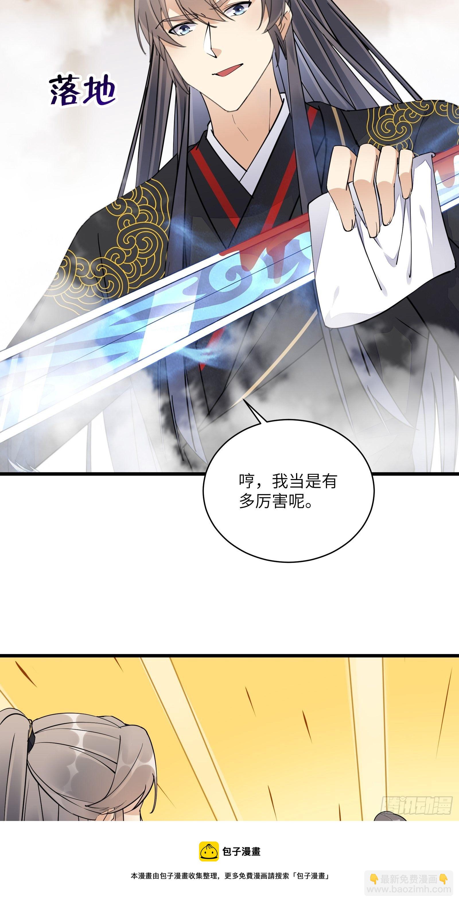 🍚修仙就要傍富婆 第110话 成事没啊！ 第29页