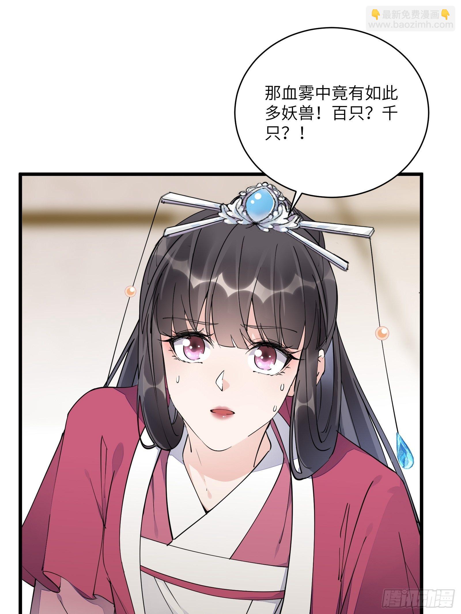 🍚修仙就要傍富婆 第110话 成事没啊！ 第3页