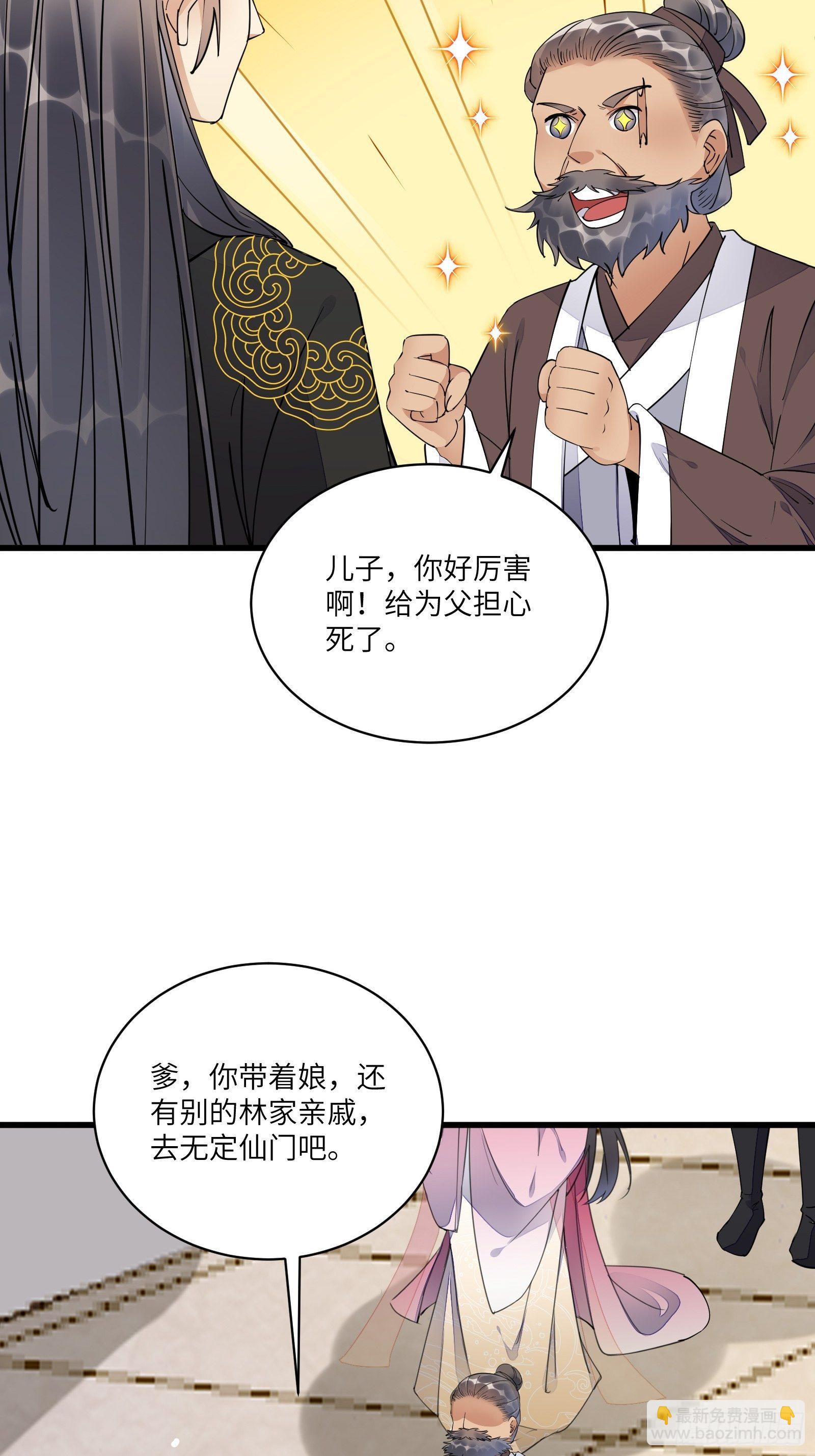 🍚修仙就要傍富婆 第110话 成事没啊！ 第30页