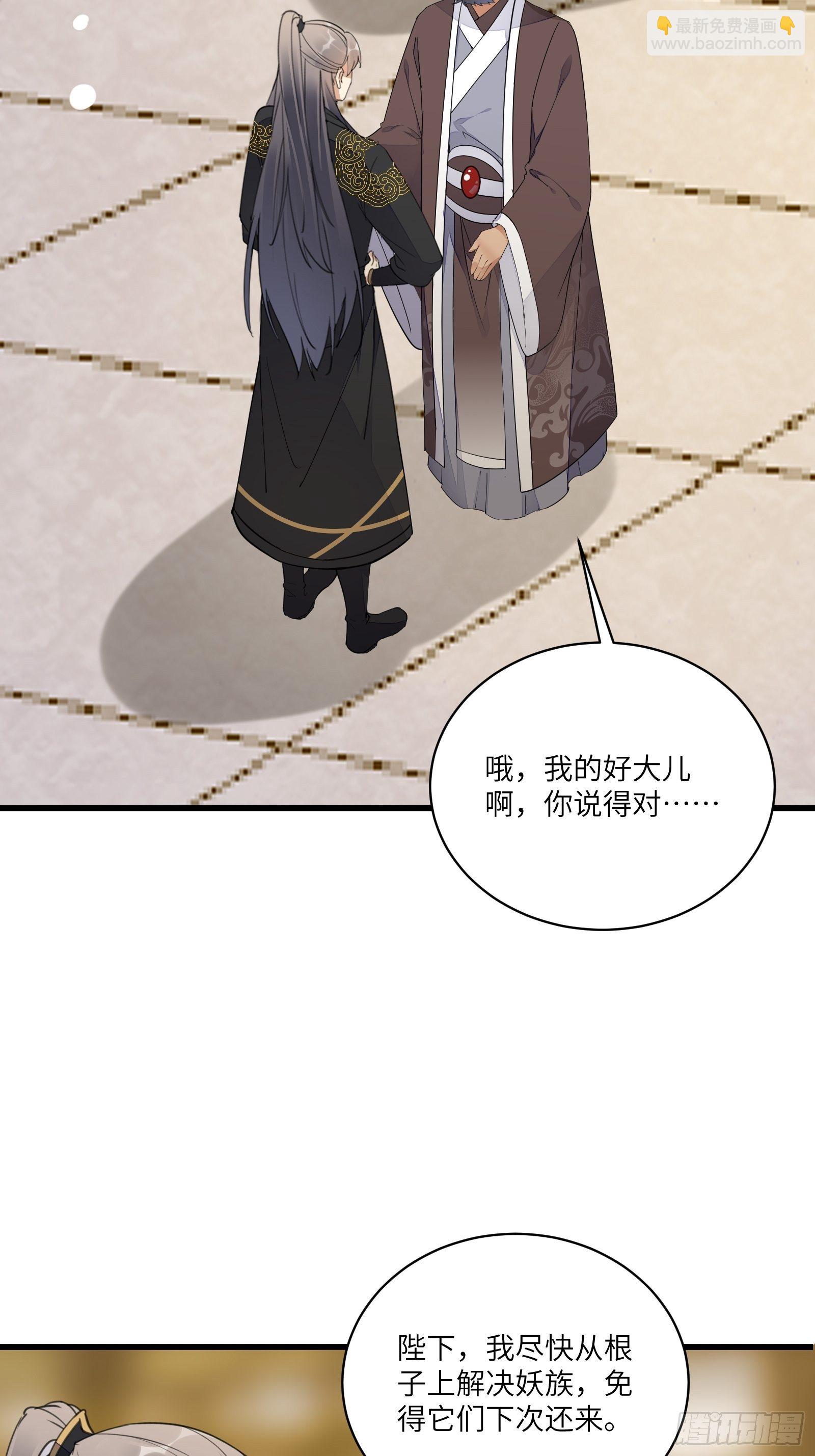 🍚修仙就要傍富婆 第110话 成事没啊！ 第31页