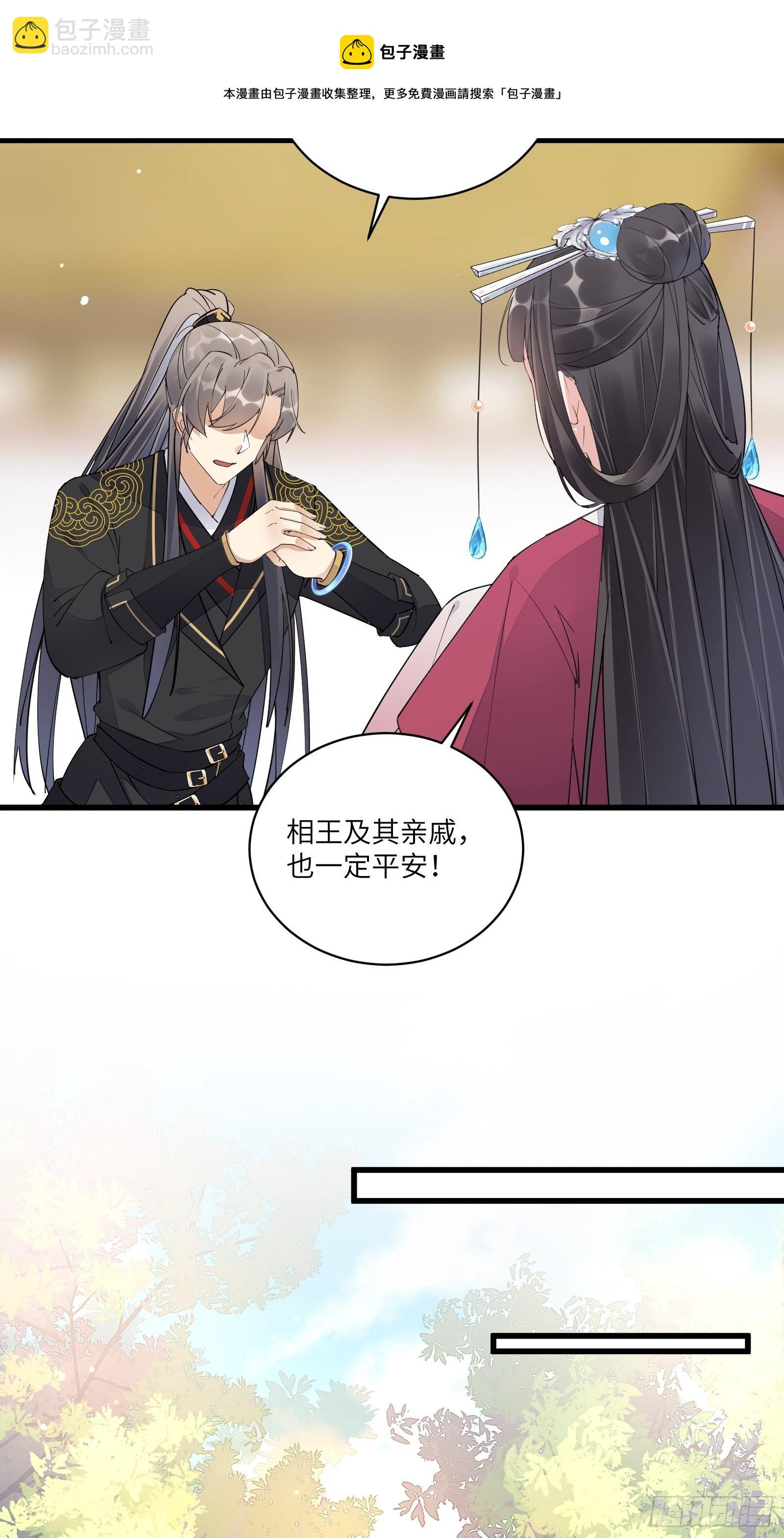 🍚修仙就要傍富婆 第110话 成事没啊！ 第33页