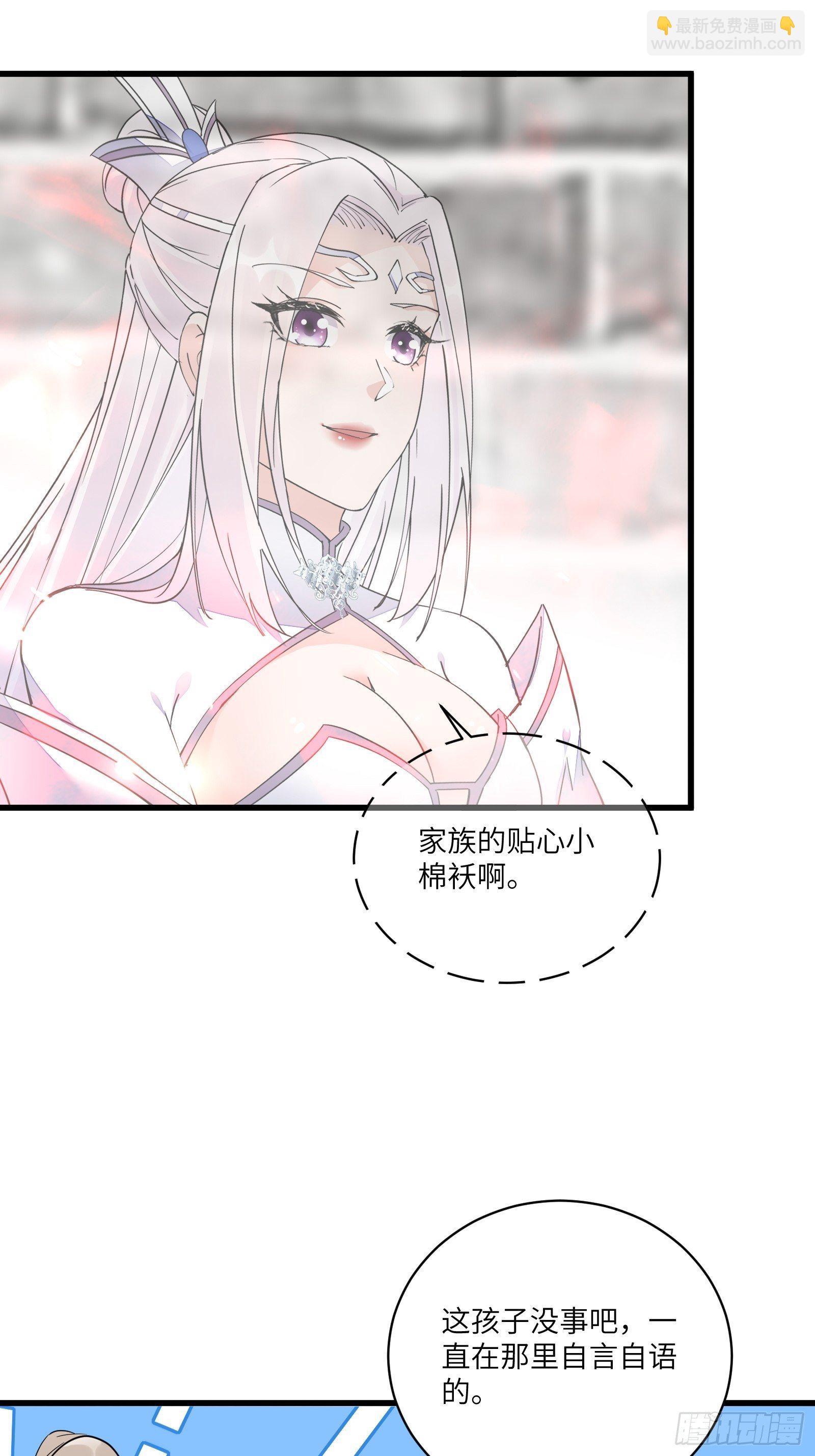 🍚修仙就要傍富婆 第110话 成事没啊！ 第36页