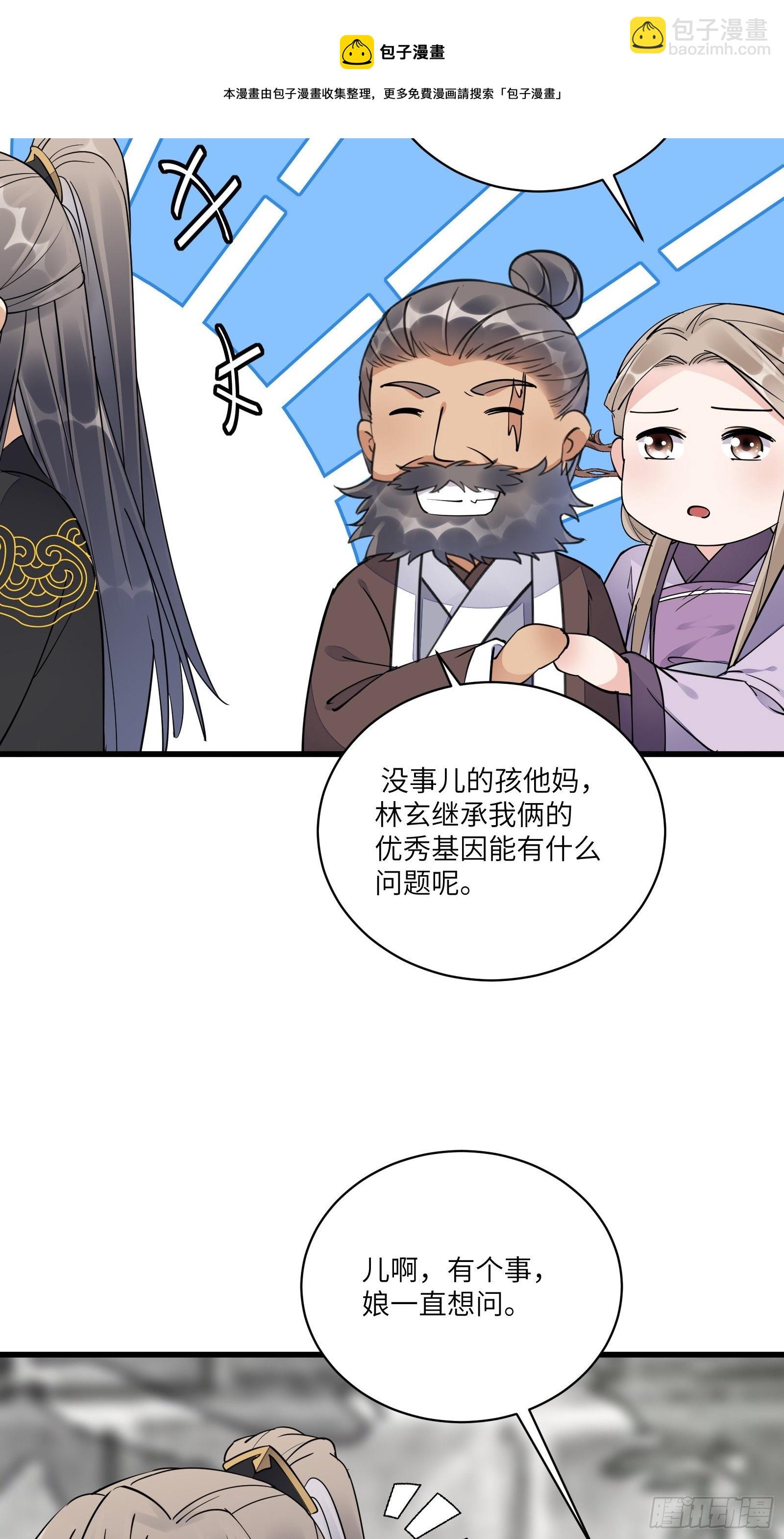 🍚修仙就要傍富婆 第110话 成事没啊！ 第37页
