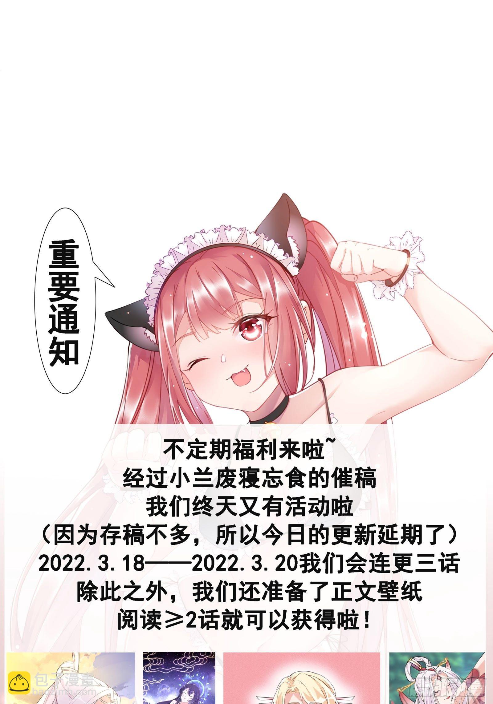 🍚修仙就要傍富婆 第110话 成事没啊！ 第40页