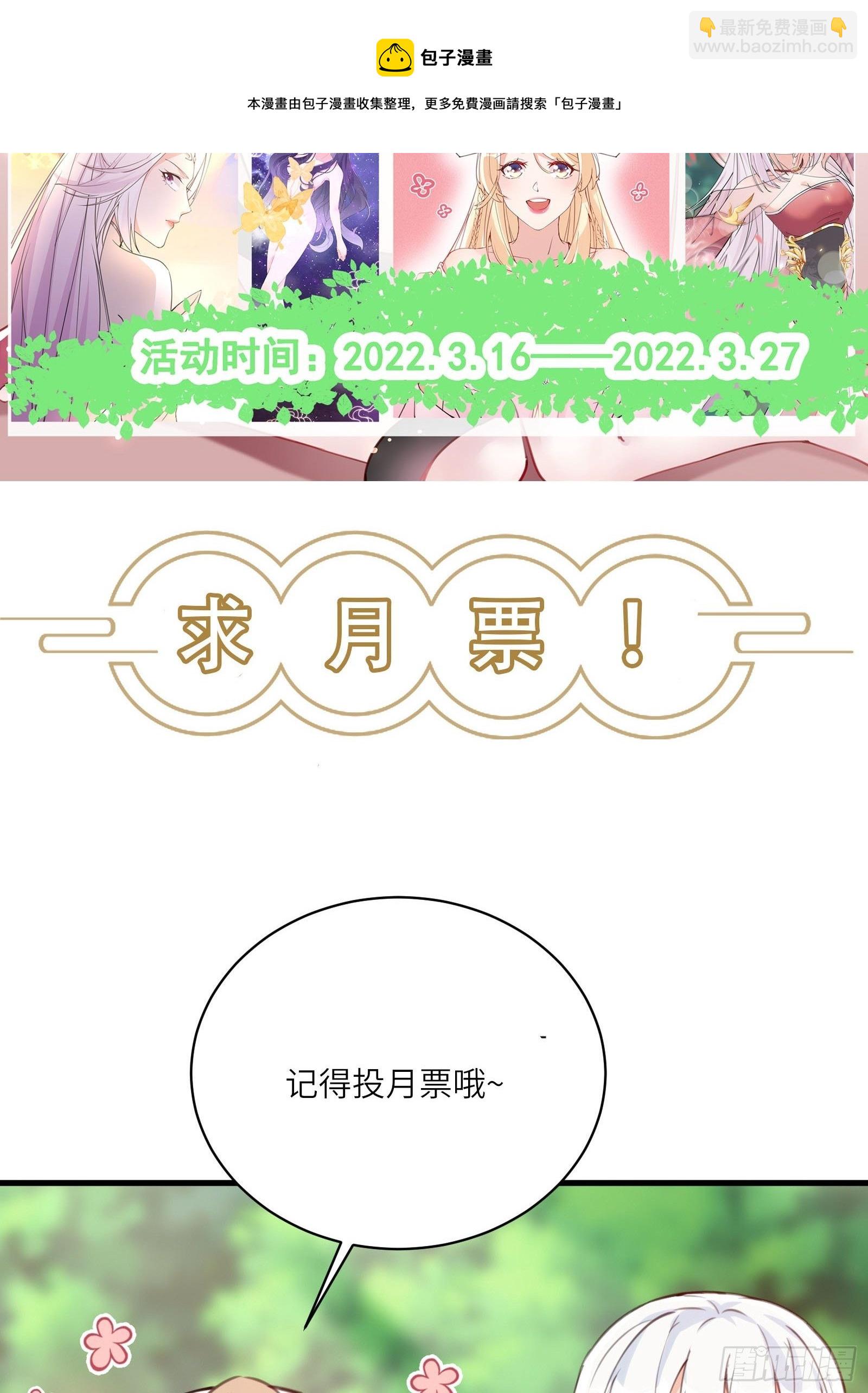 🍚修仙就要傍富婆 第110话 成事没啊！ 第41页