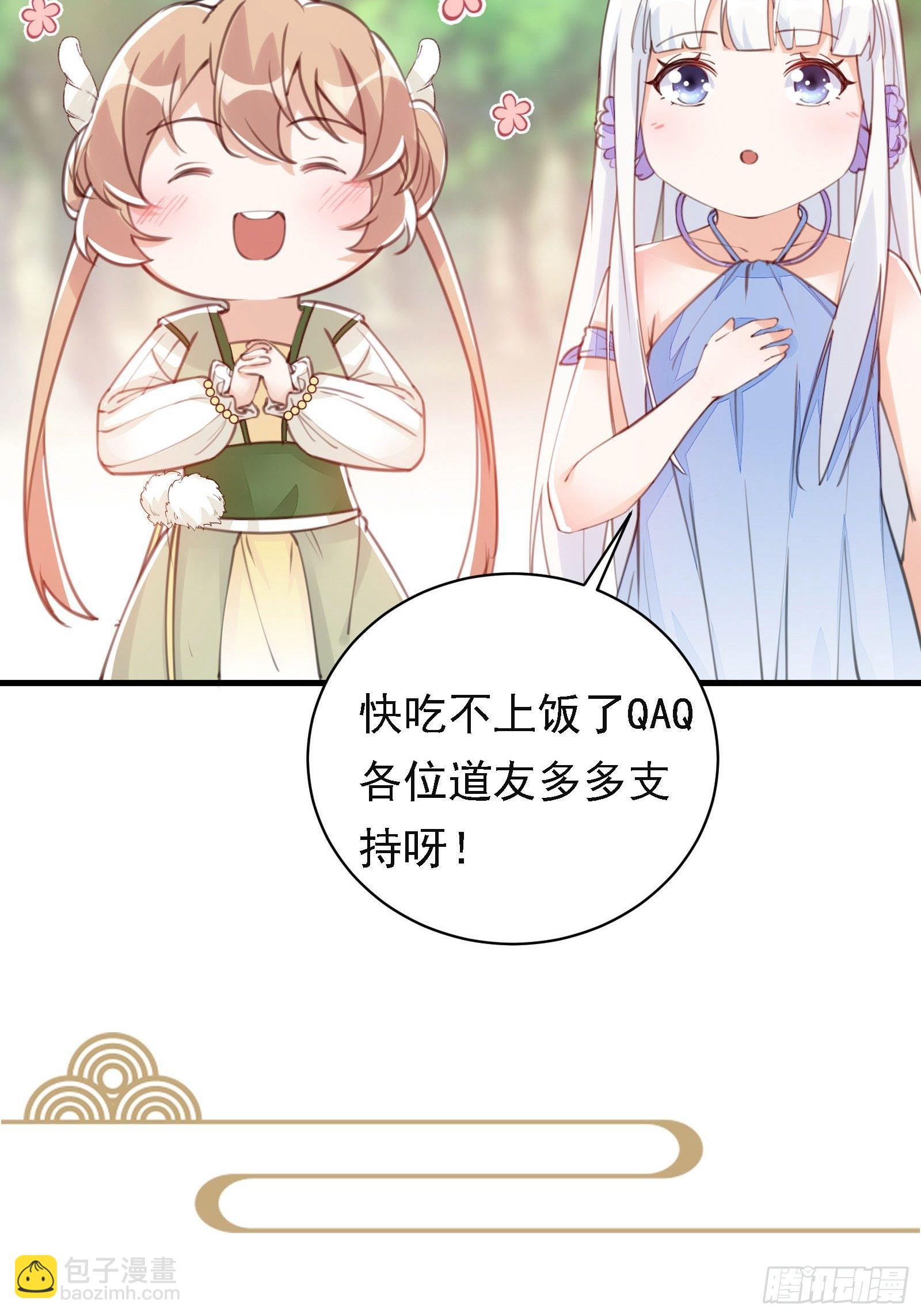 🍚修仙就要傍富婆 第110话 成事没啊！ 第42页