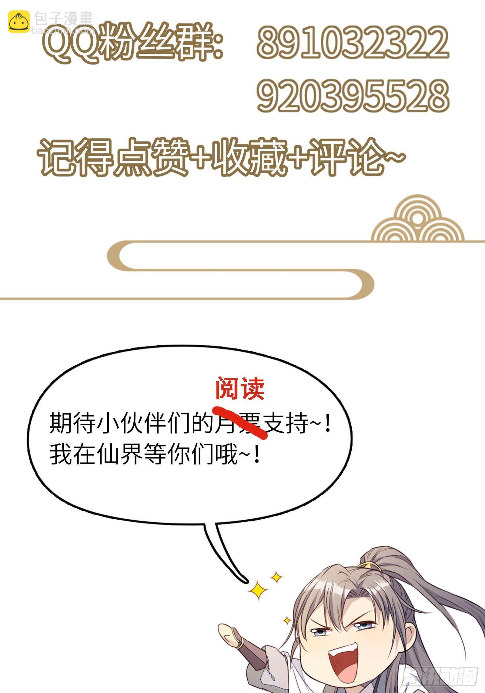 🍚修仙就要傍富婆 第110话 成事没啊！ 第43页